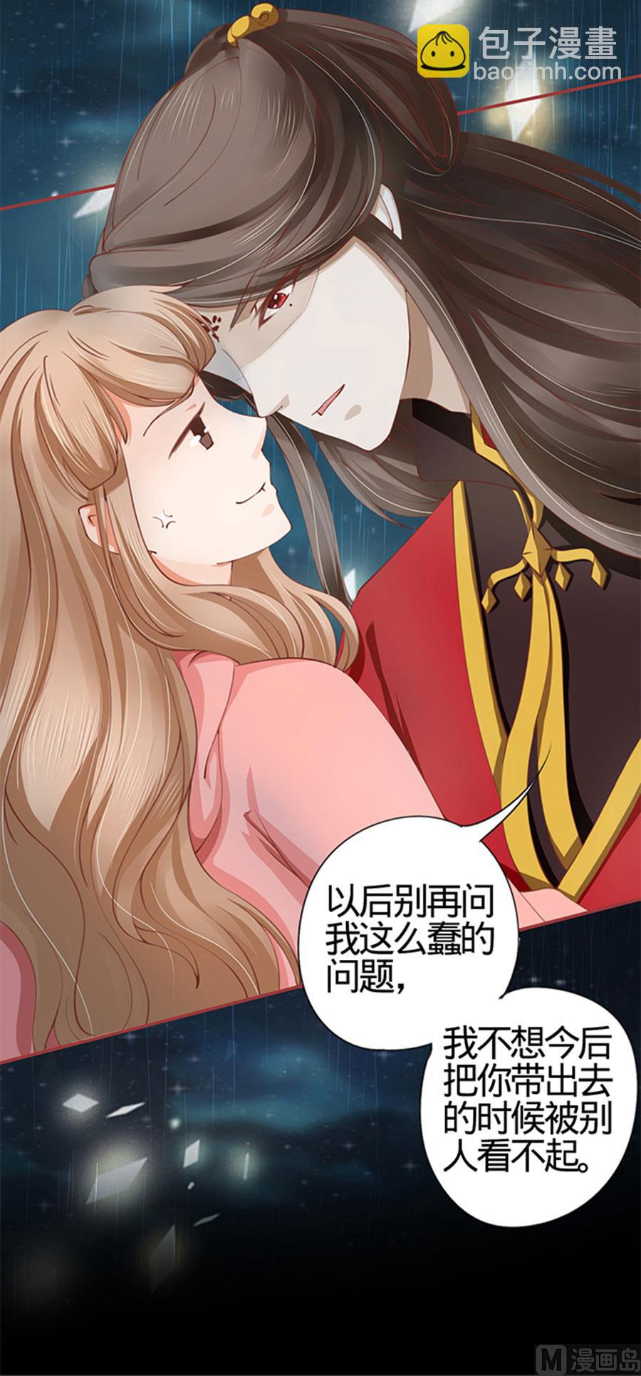 《神秘界的新娘》第17话 第24页