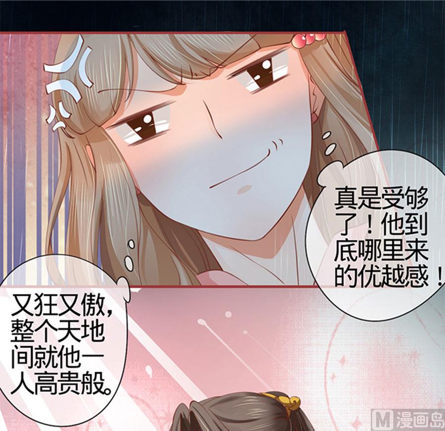 《神秘界的新娘》第17话 第25页