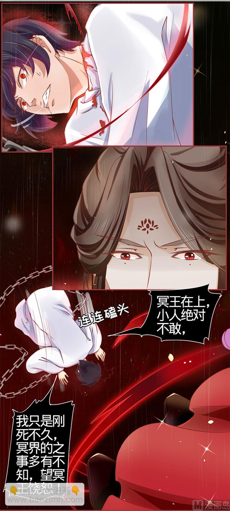 《神秘界的新娘》第17话 第2页