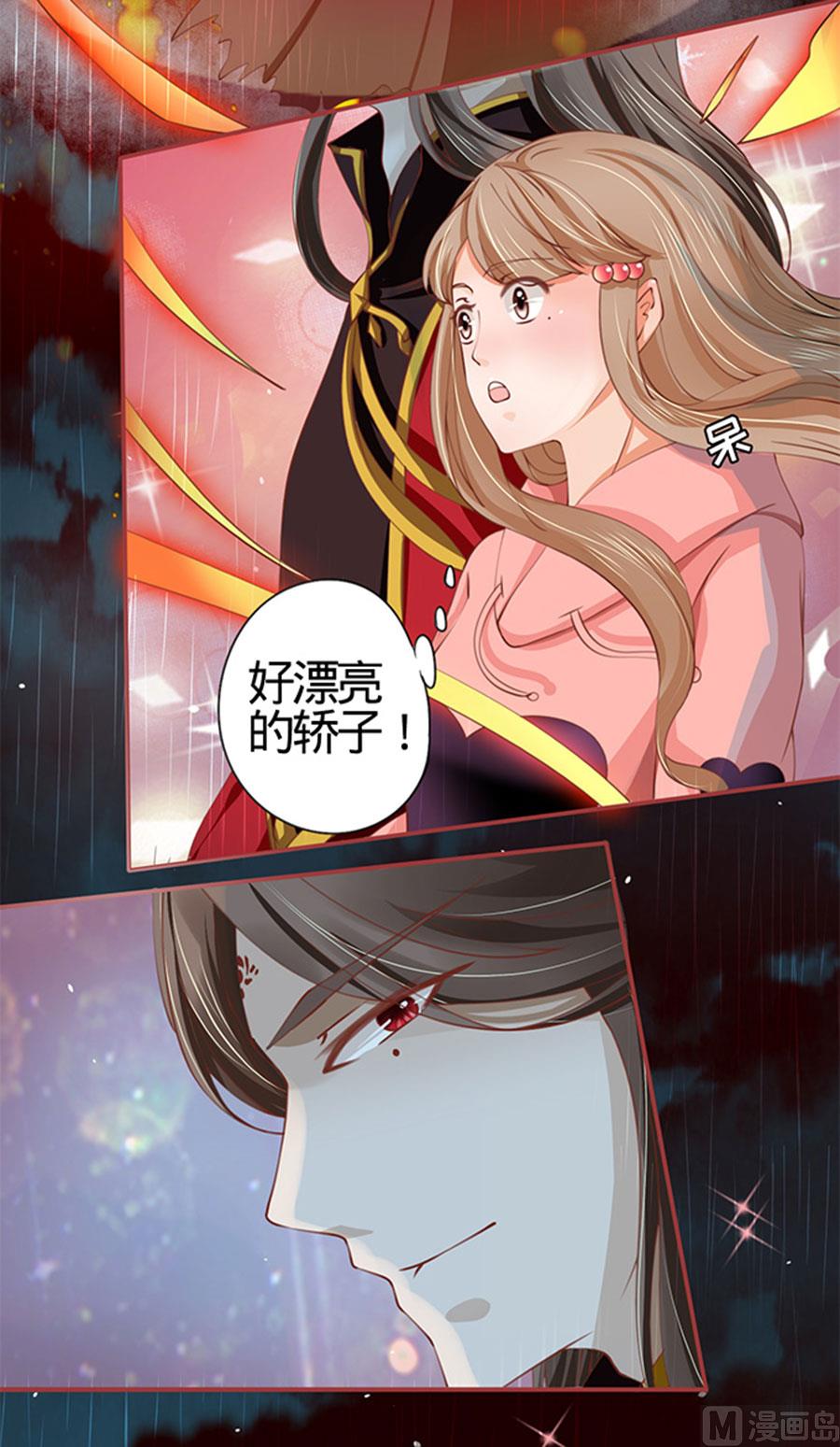 《神秘界的新娘》第17话 第31页