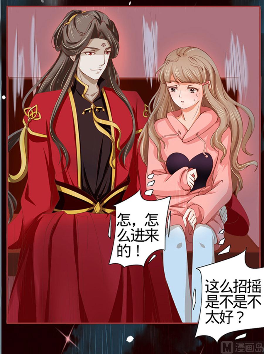 《神秘界的新娘》第17话 第33页