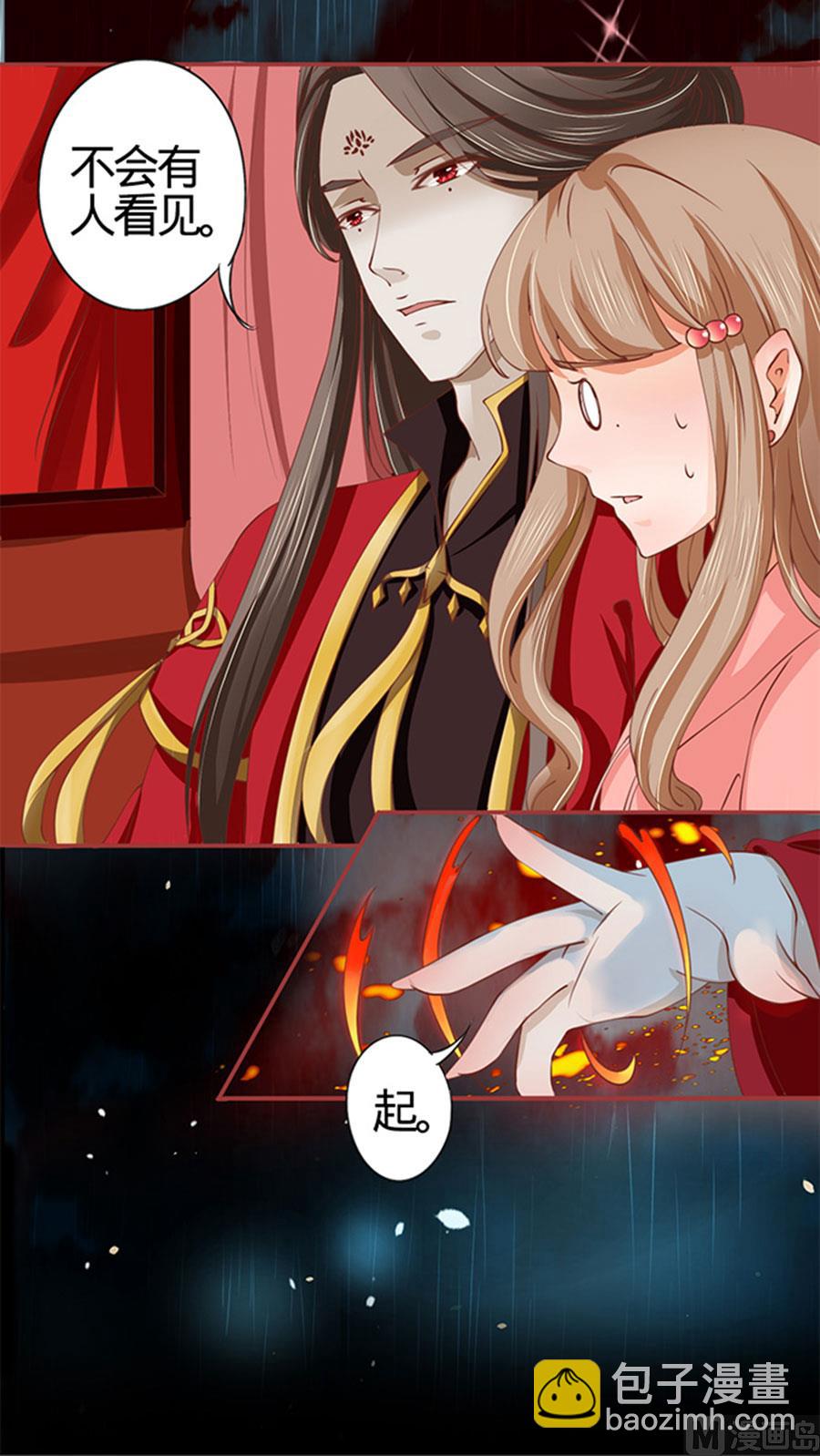 《神秘界的新娘》第17话 第34页