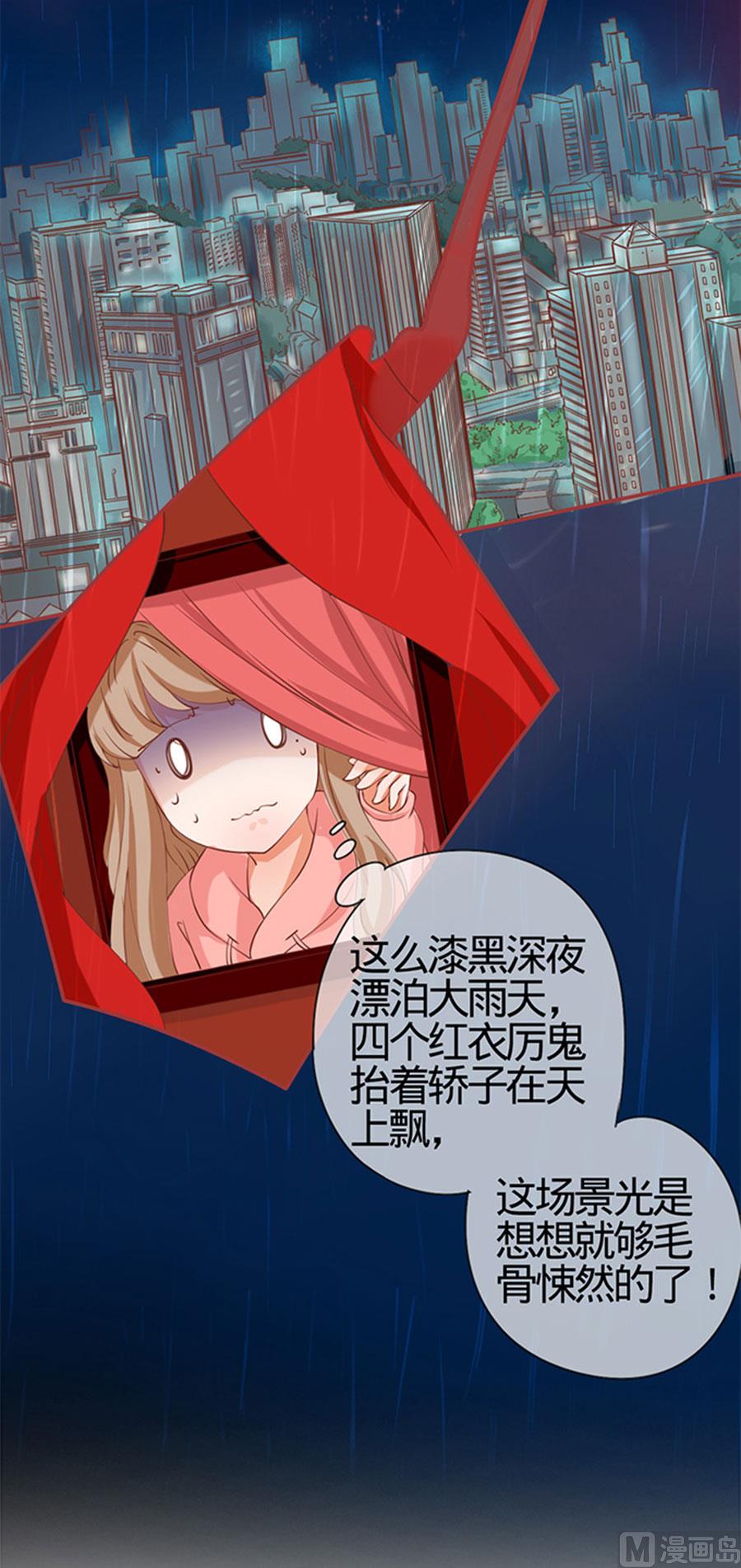《神秘界的新娘》第17话 第36页