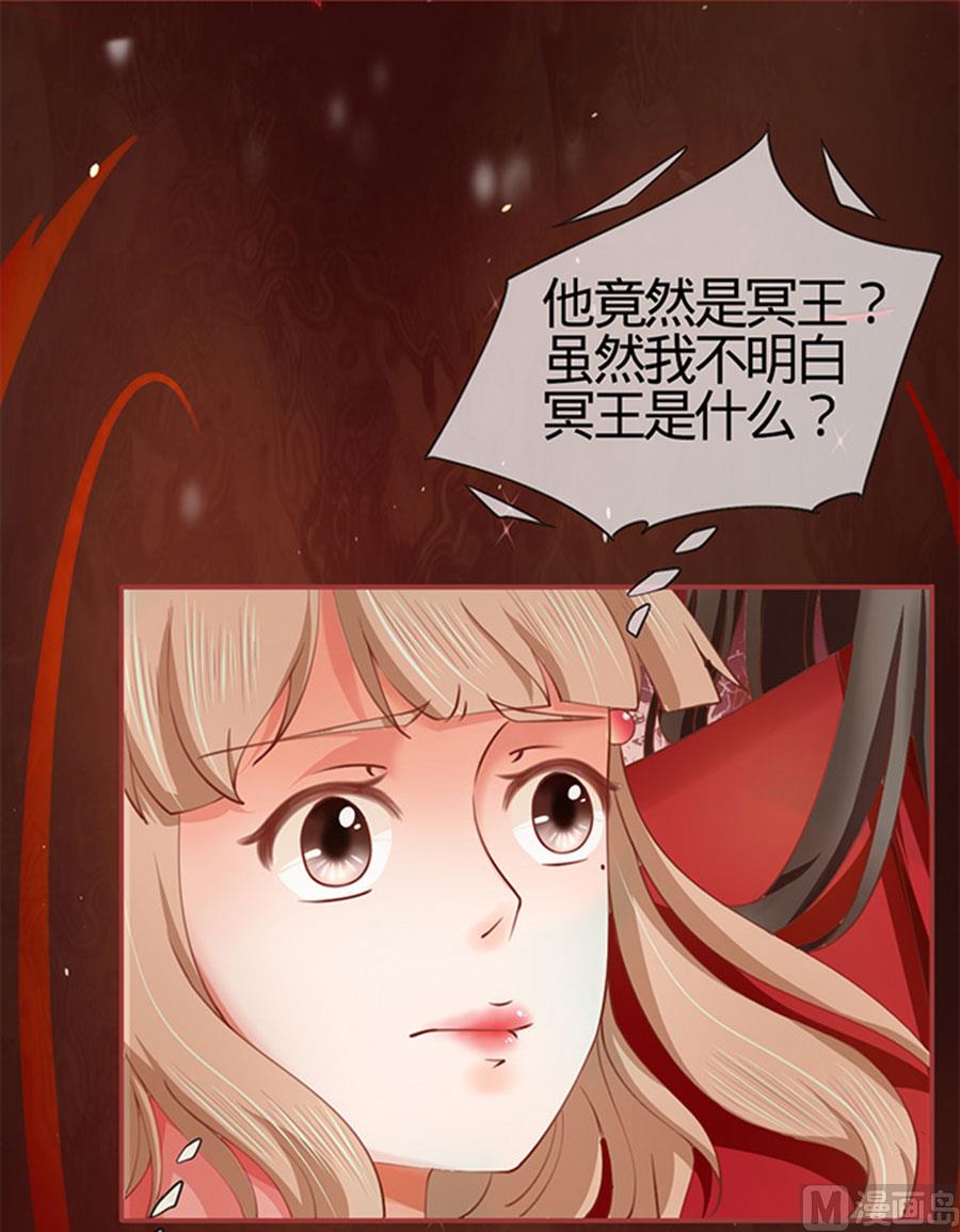 《神秘界的新娘》第17话 第3页