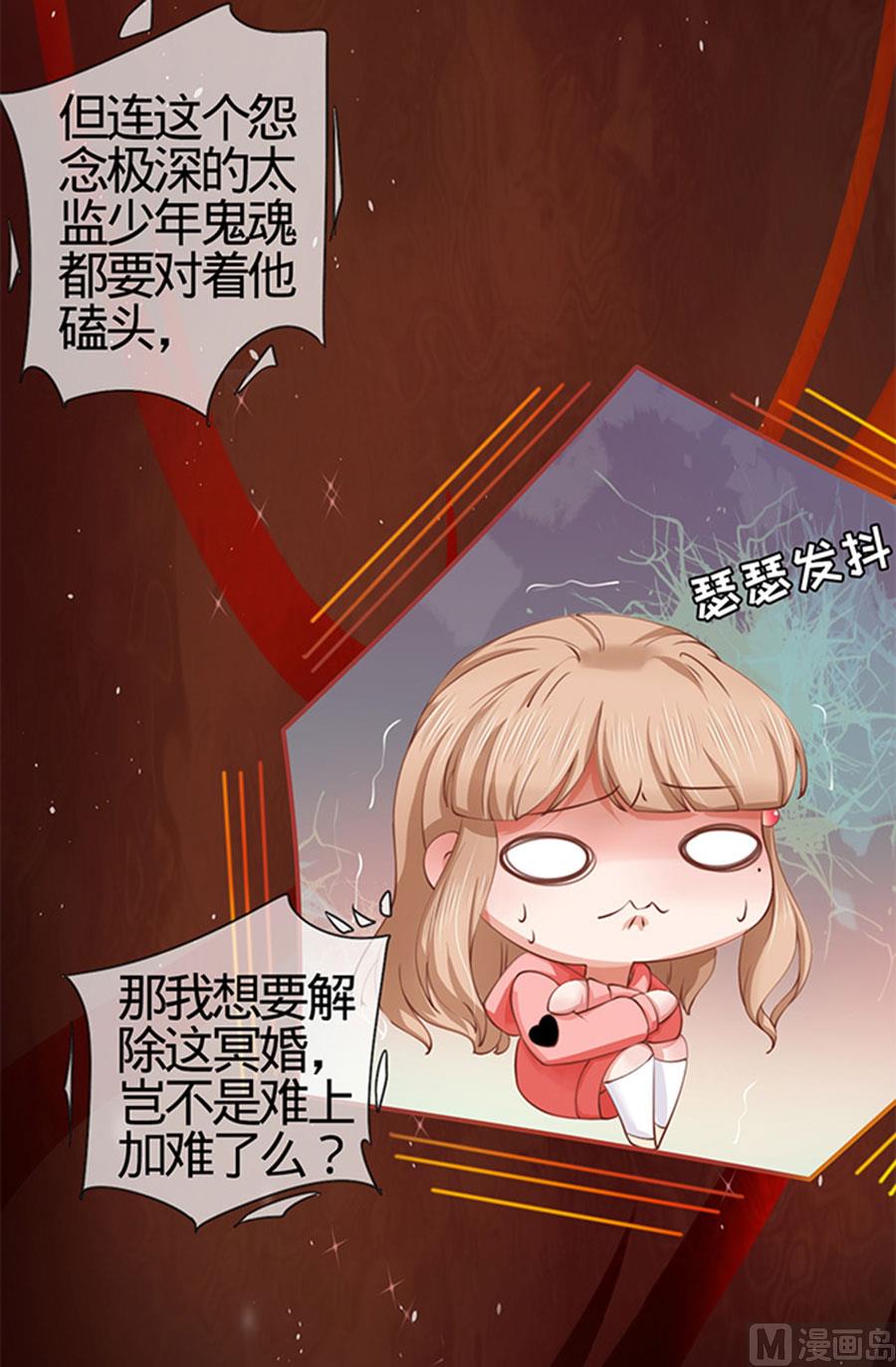 《神秘界的新娘》第17话 第4页