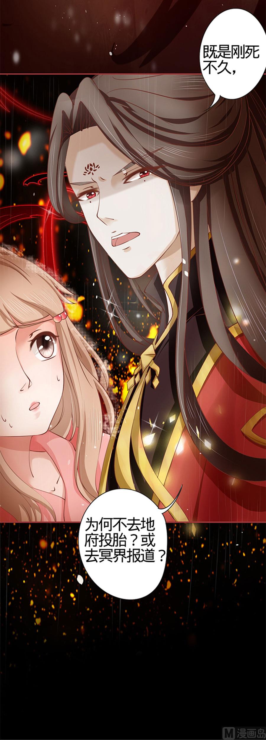 《神秘界的新娘》第17话 第5页