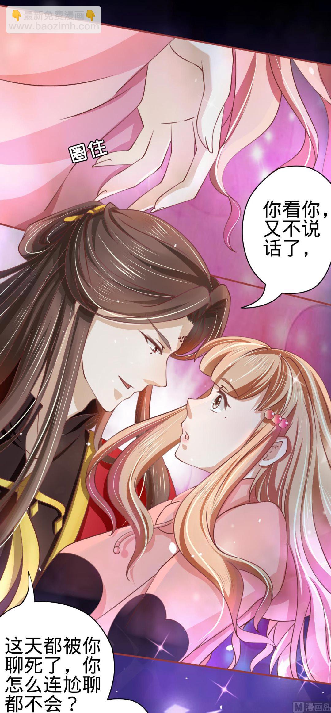 《神秘界的新娘》第20话 第10页