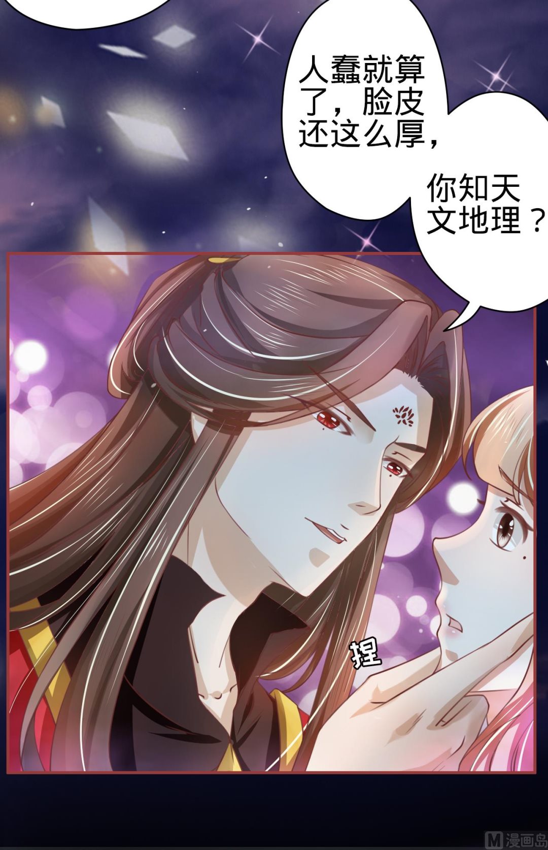《神秘界的新娘》第20话 第13页