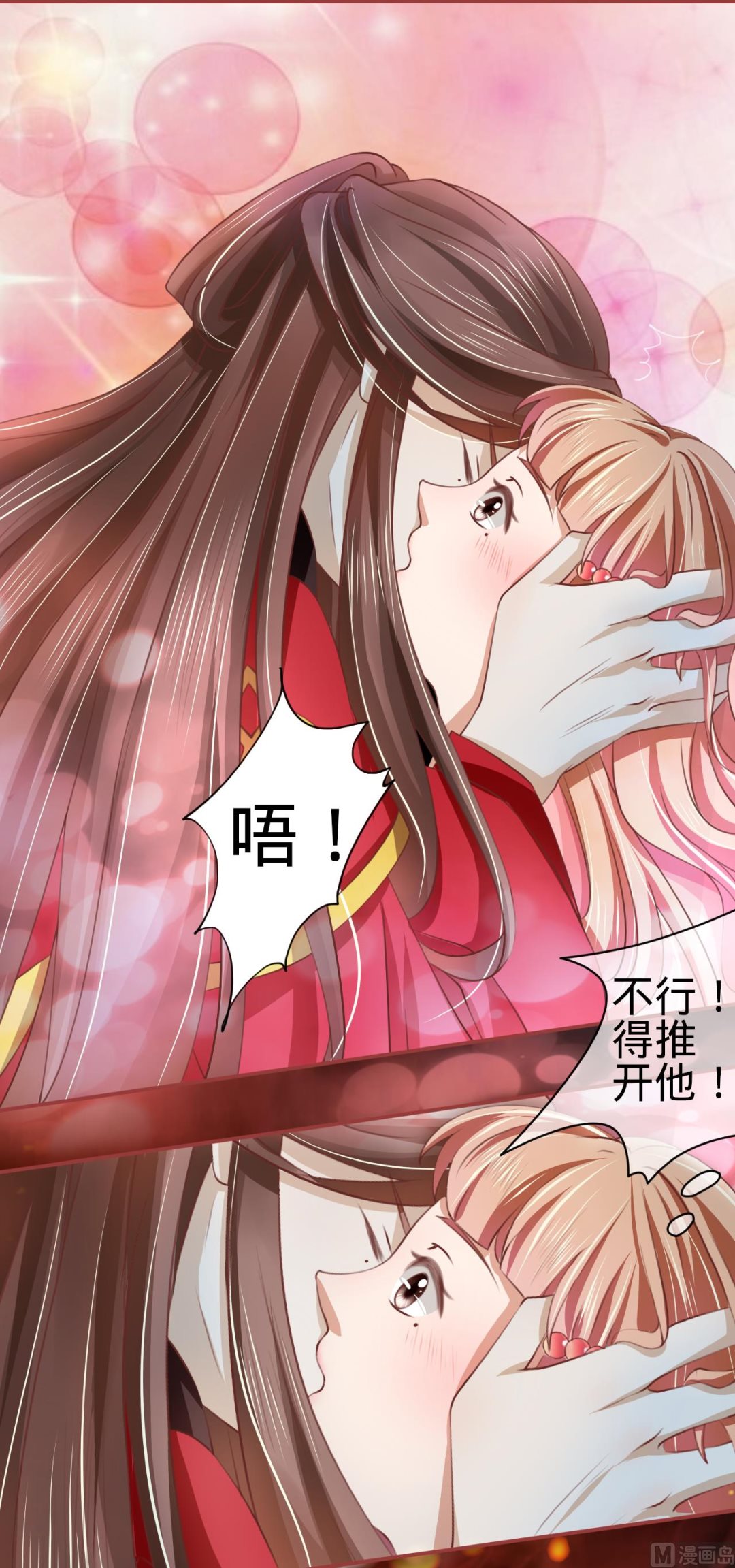 《神秘界的新娘》第20话 第15页