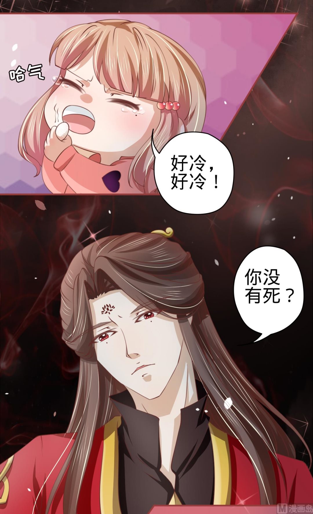 《神秘界的新娘》第20话 第22页
