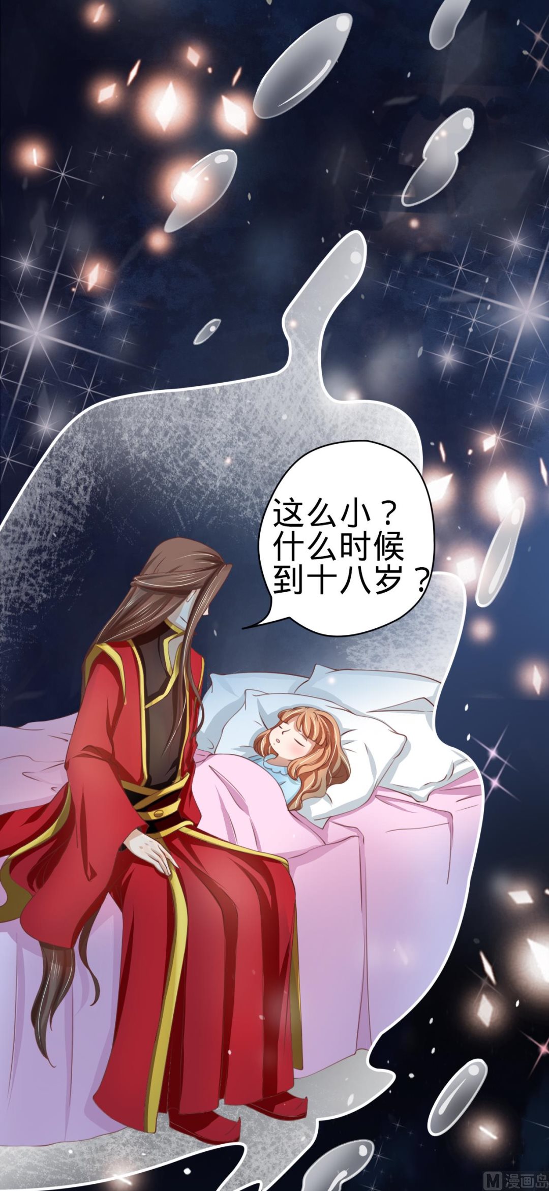 《神秘界的新娘》第20话 第32页