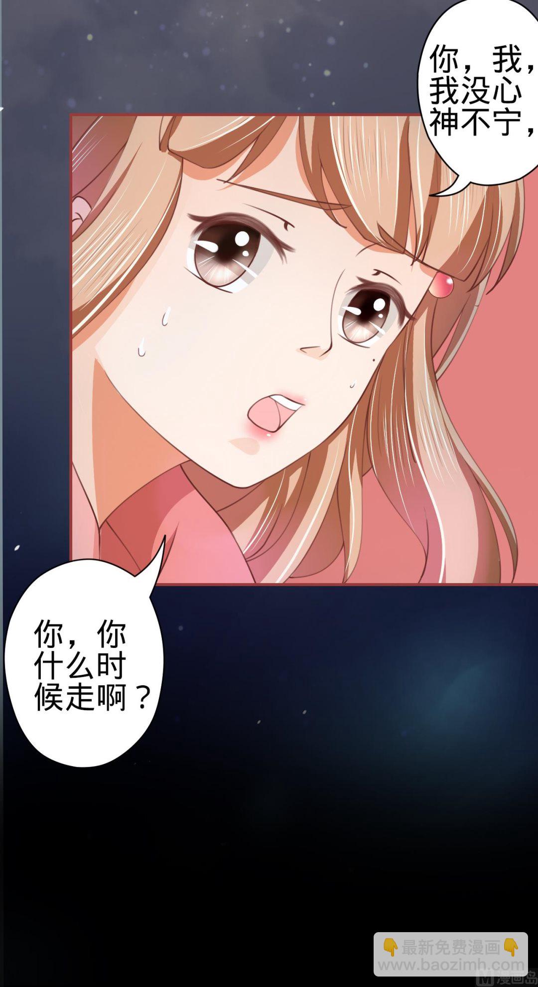 《神秘界的新娘》第20话 第5页
