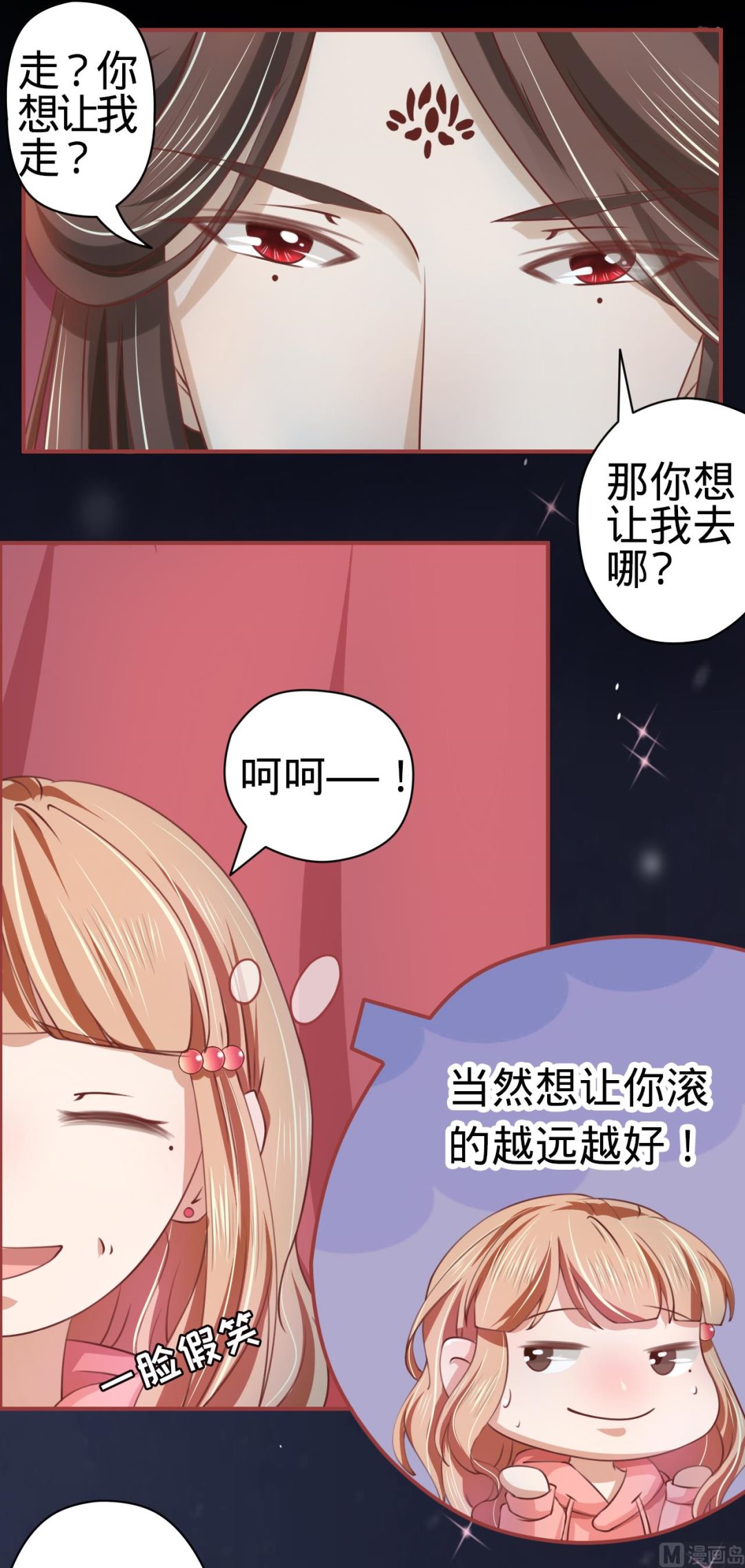 《神秘界的新娘》第20话 第6页
