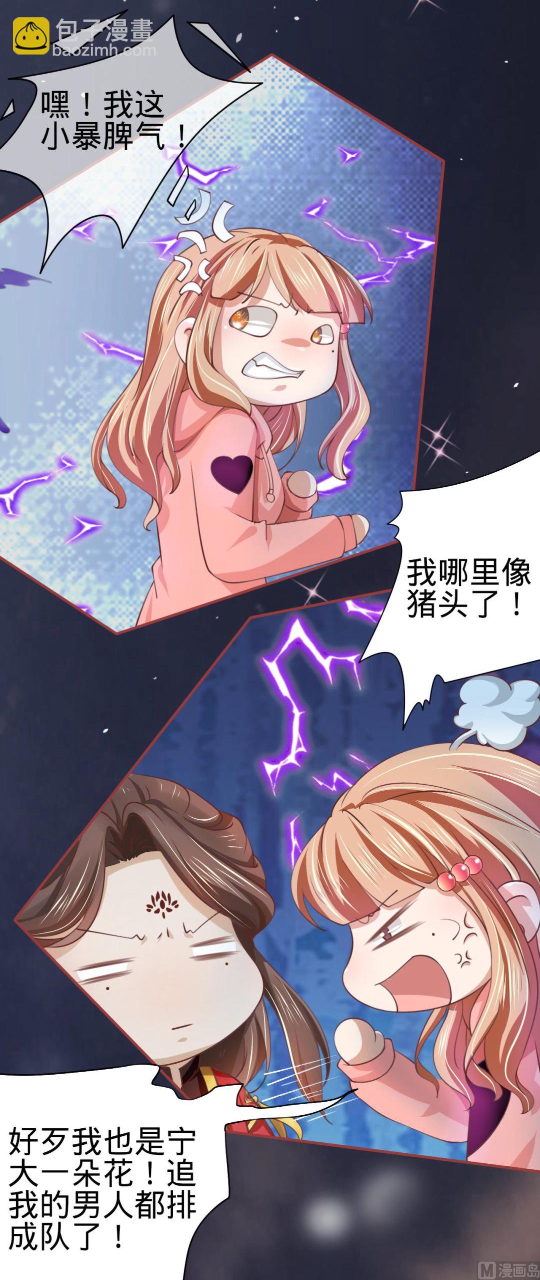 《神秘界的新娘》第20话 第8页
