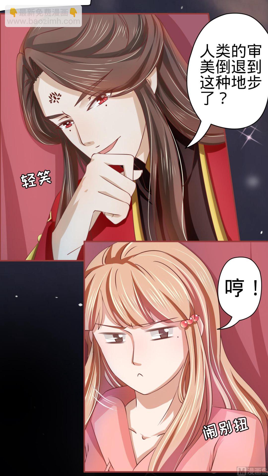 《神秘界的新娘》第20话 第9页