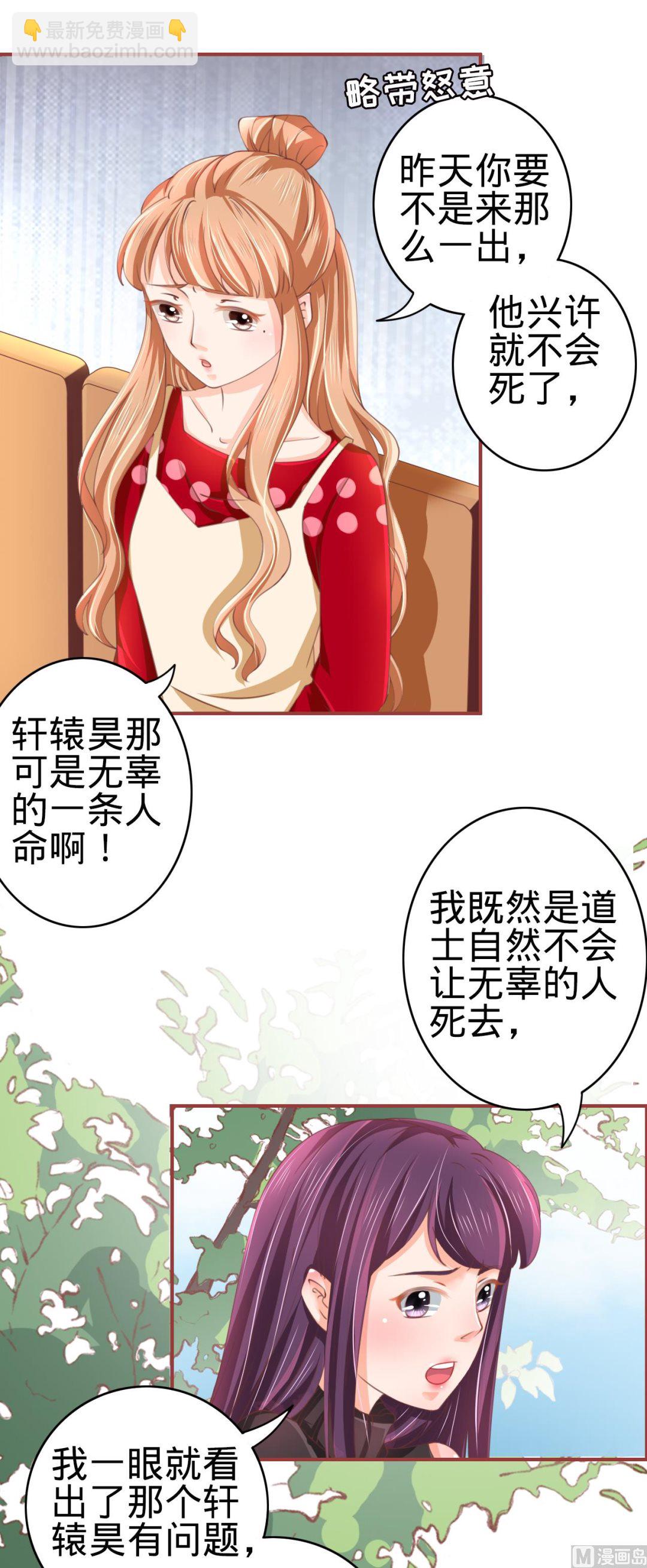 《神秘界的新娘》第22话 第10页