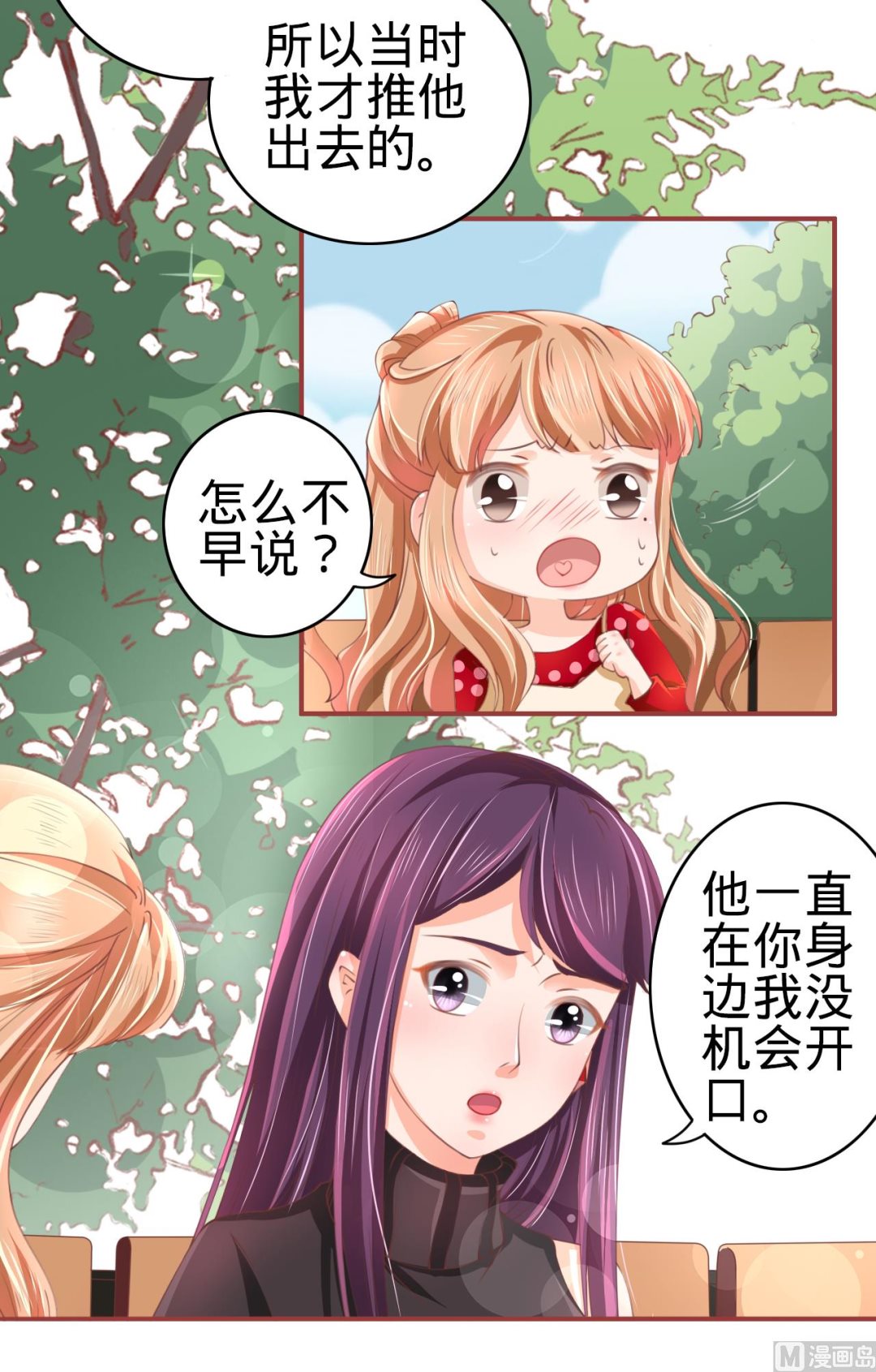 《神秘界的新娘》第22话 第11页