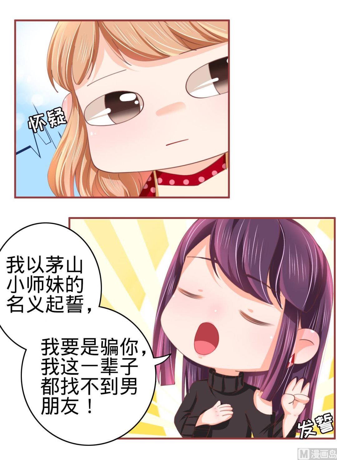 《神秘界的新娘》第22话 第12页