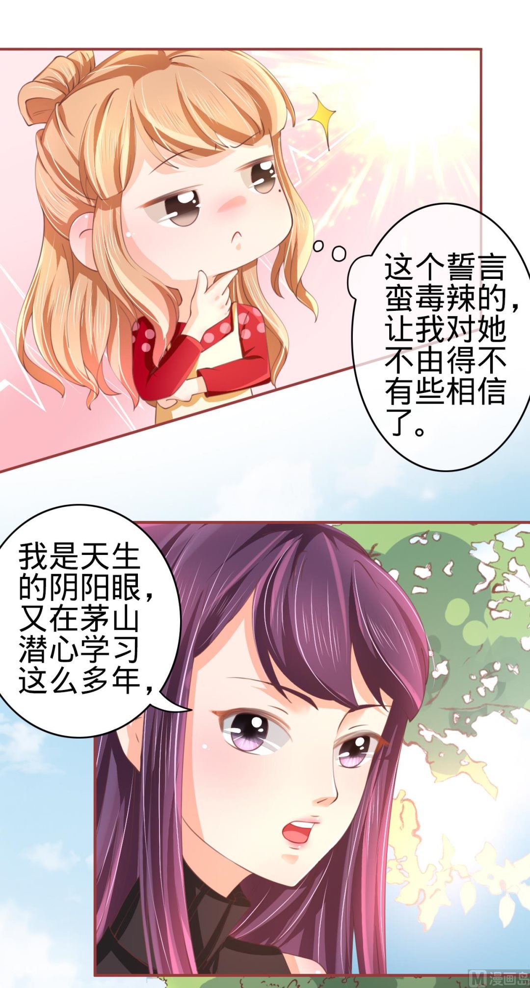 《神秘界的新娘》第22话 第13页