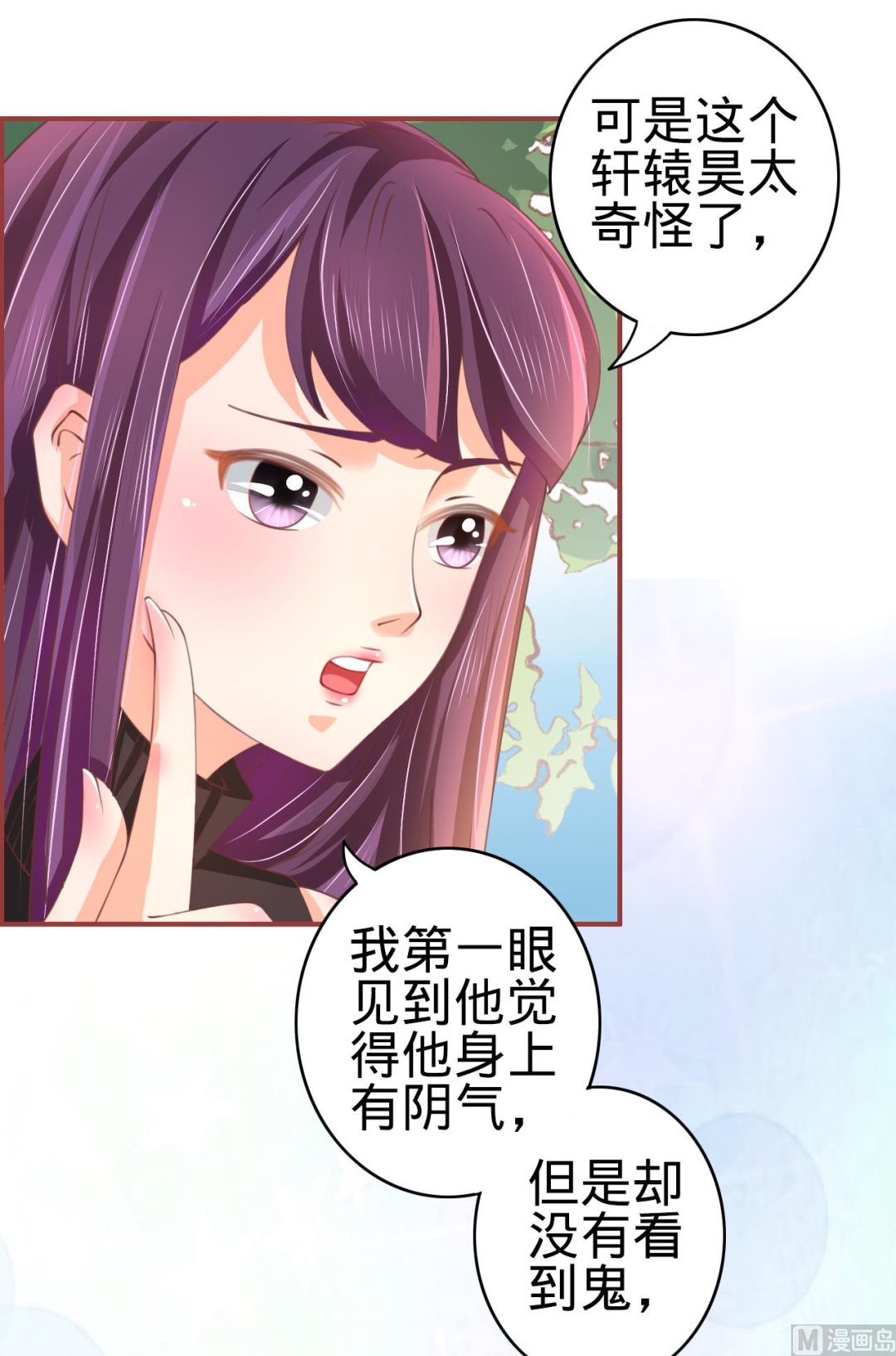 《神秘界的新娘》第22话 第15页