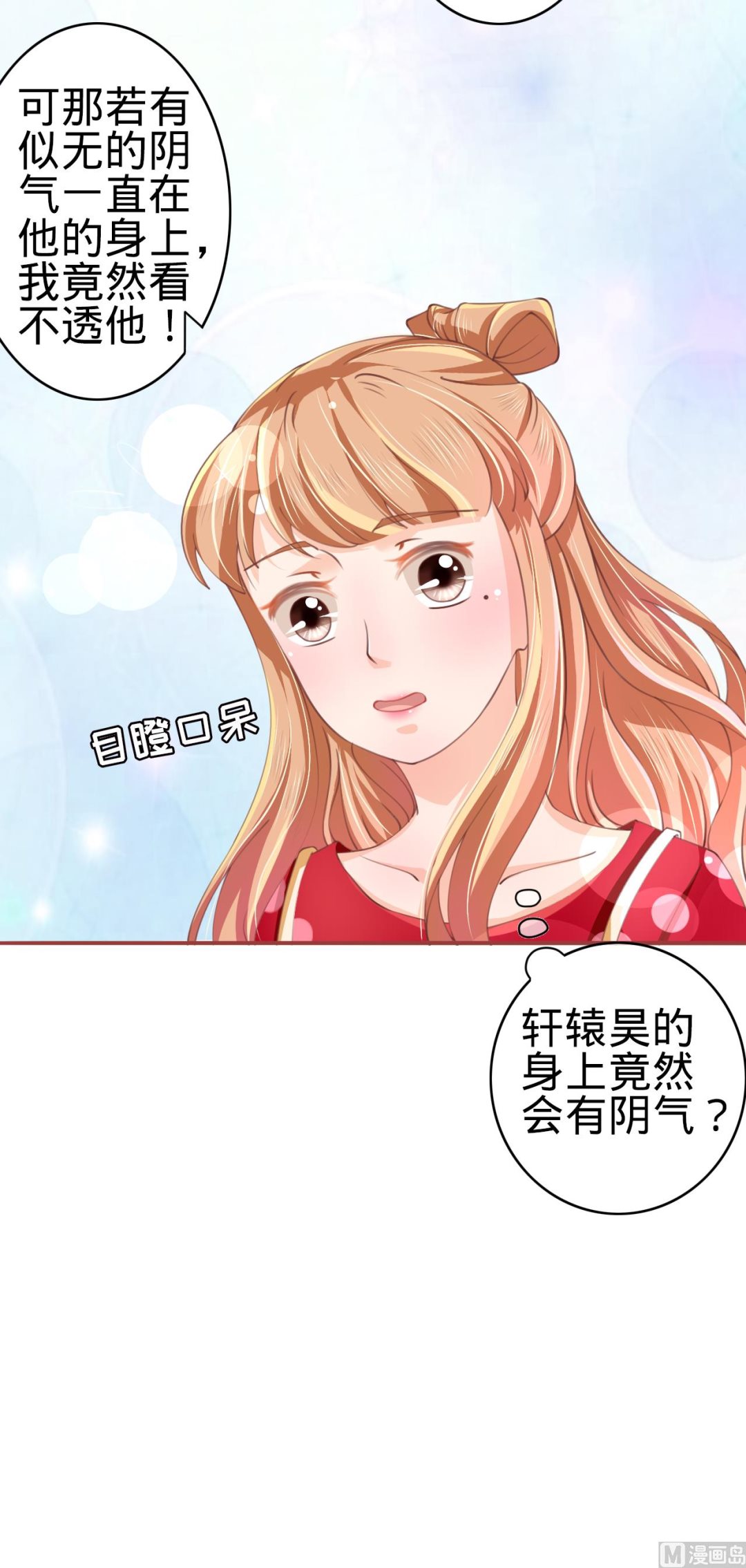 《神秘界的新娘》第22话 第16页