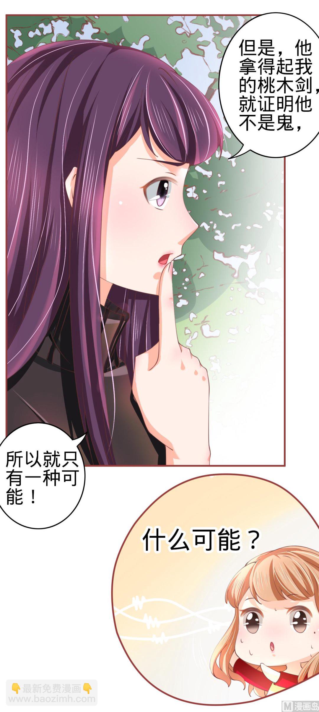 《神秘界的新娘》第22话 第17页
