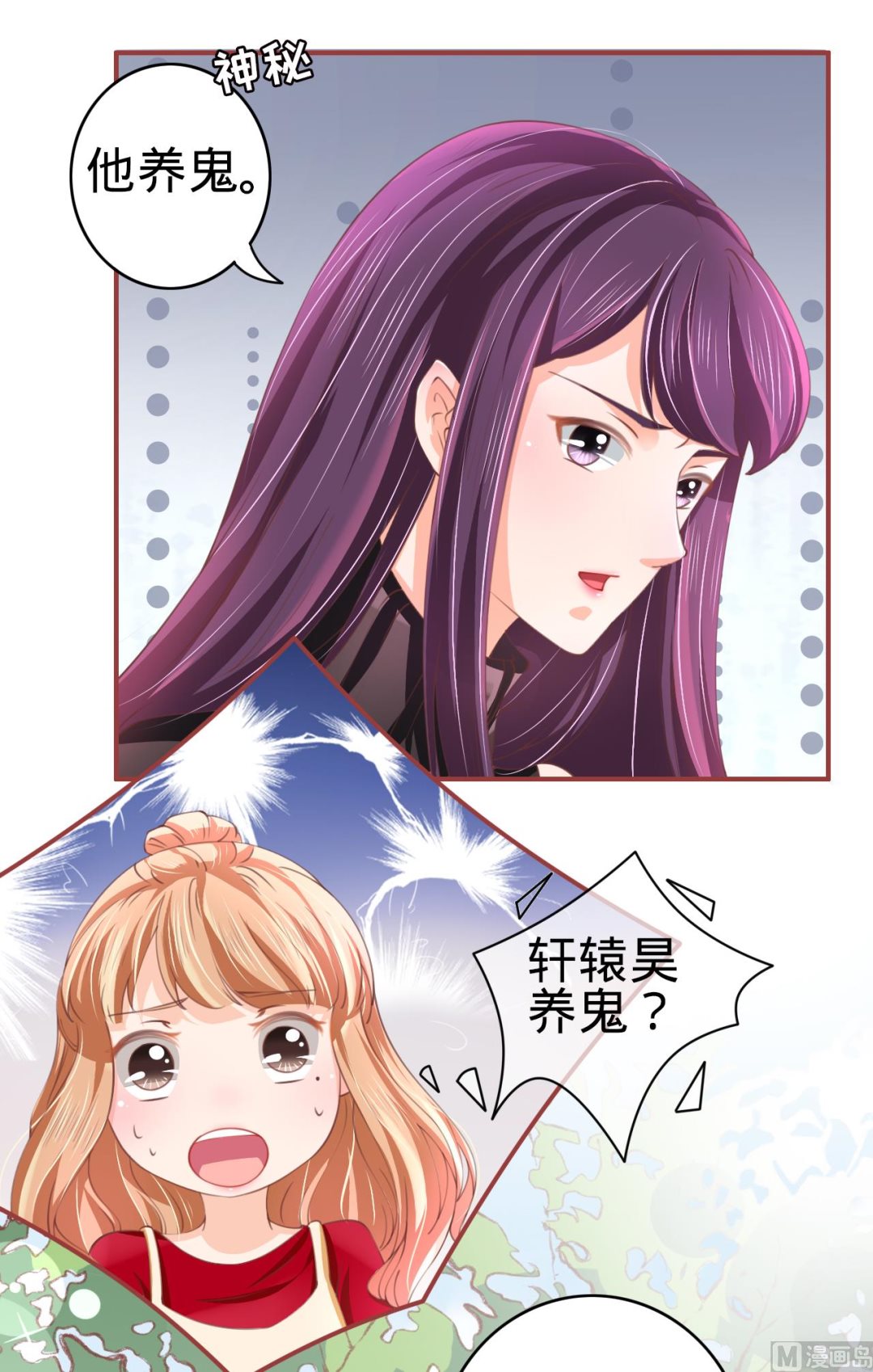 《神秘界的新娘》第22话 第18页