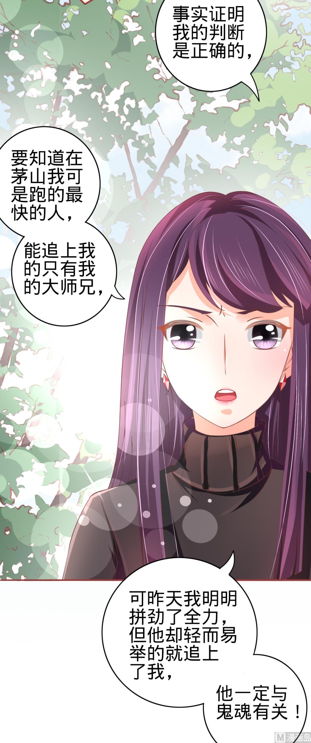 《神秘界的新娘》第22话 第19页