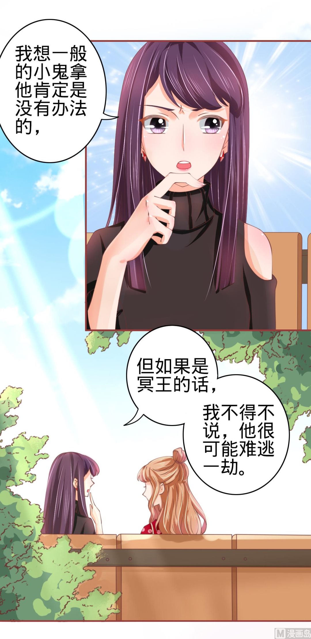 《神秘界的新娘》第22话 第21页