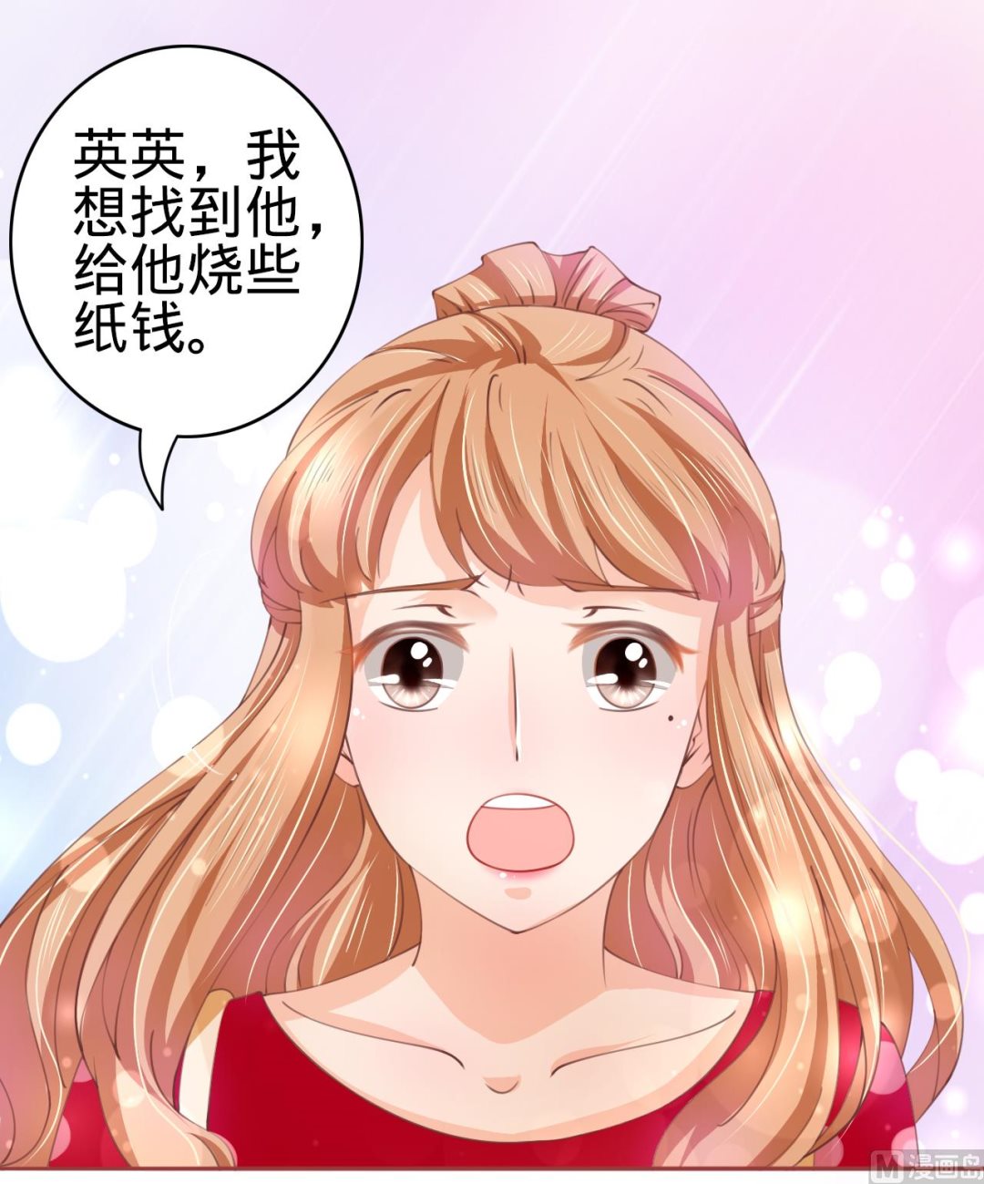 《神秘界的新娘》第22话 第23页
