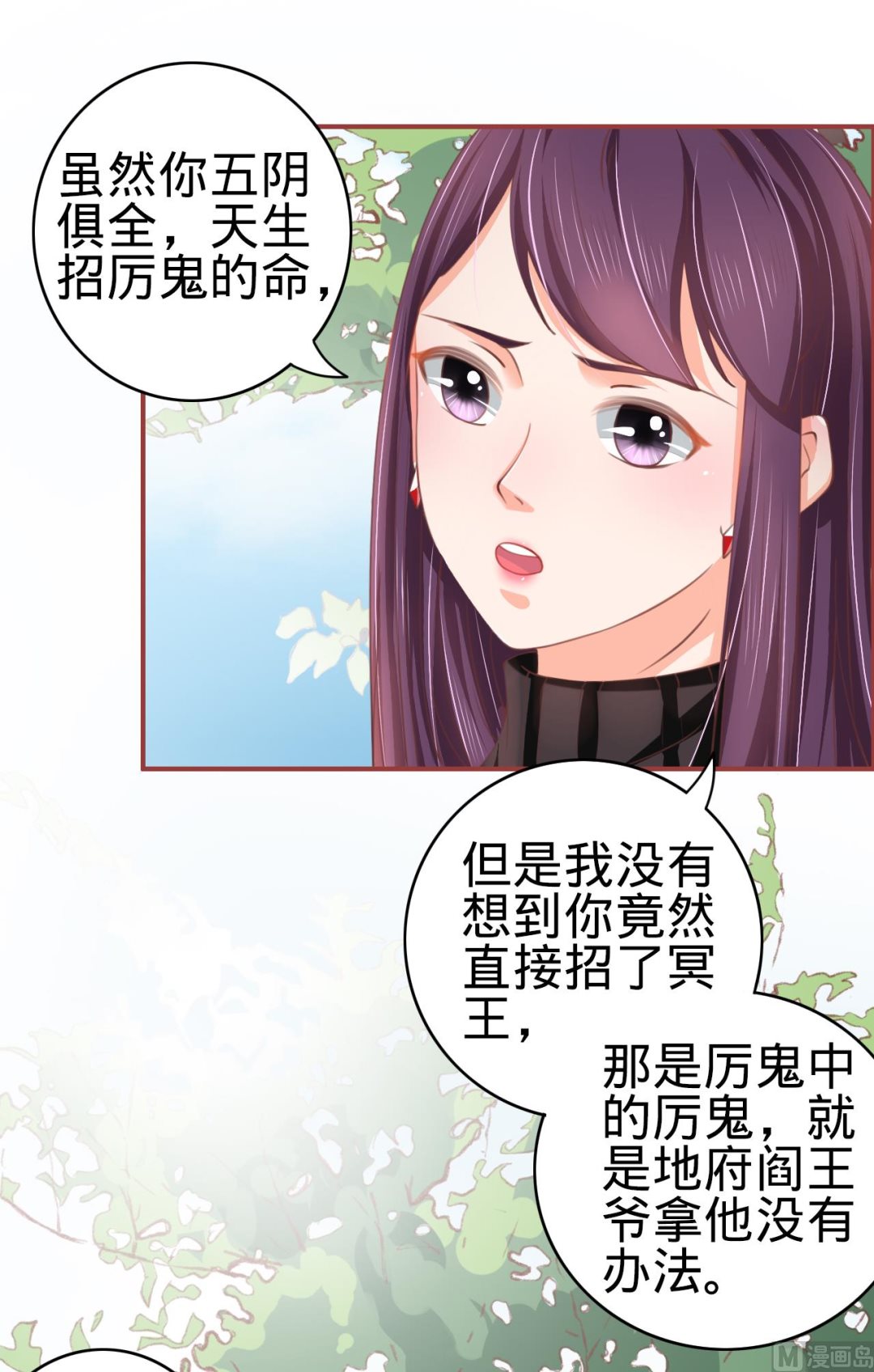 《神秘界的新娘》第22话 第2页