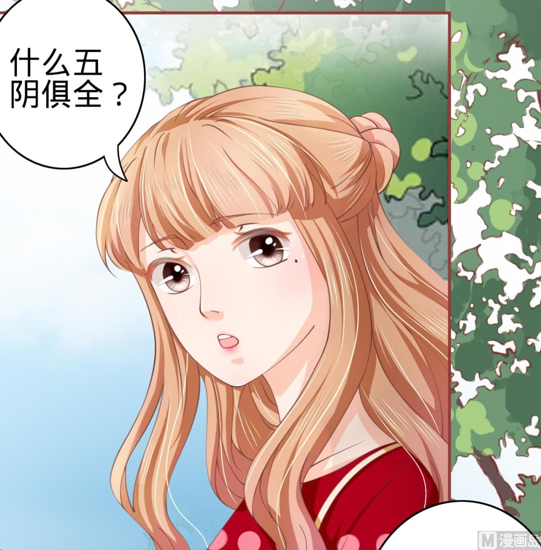 《神秘界的新娘》第22话 第3页