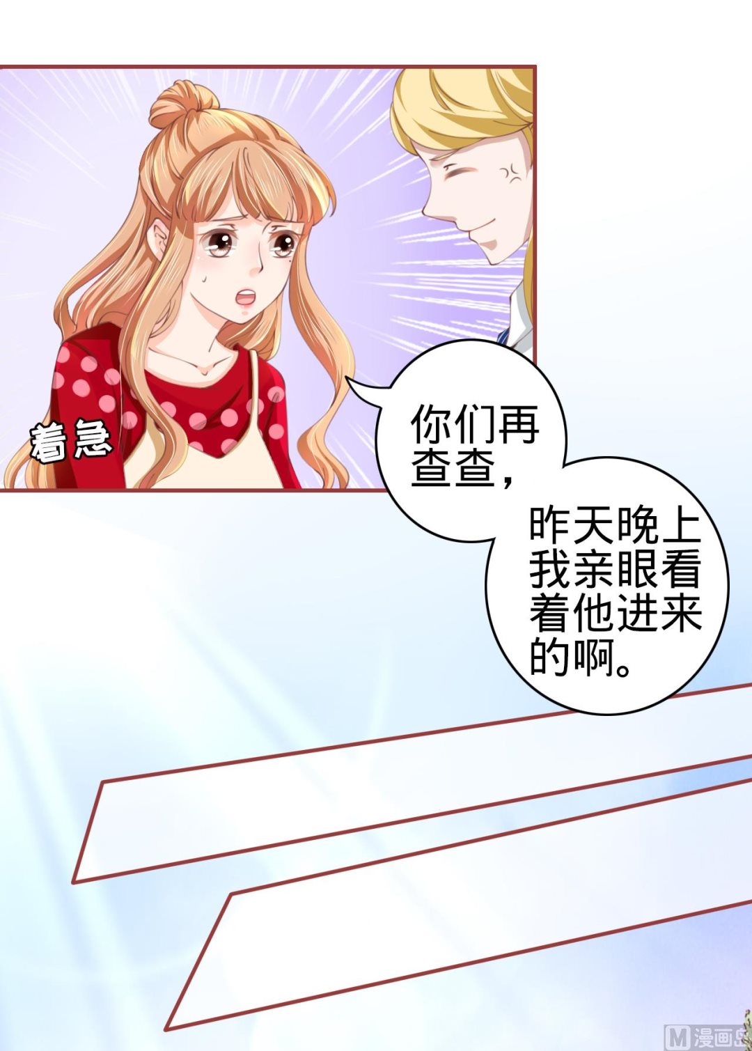 《神秘界的新娘》第22话 第7页