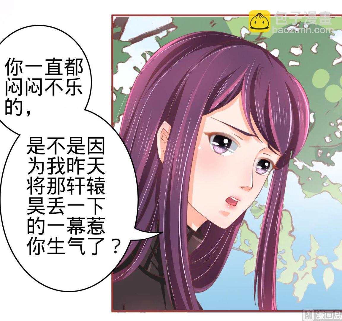 《神秘界的新娘》第22话 第9页