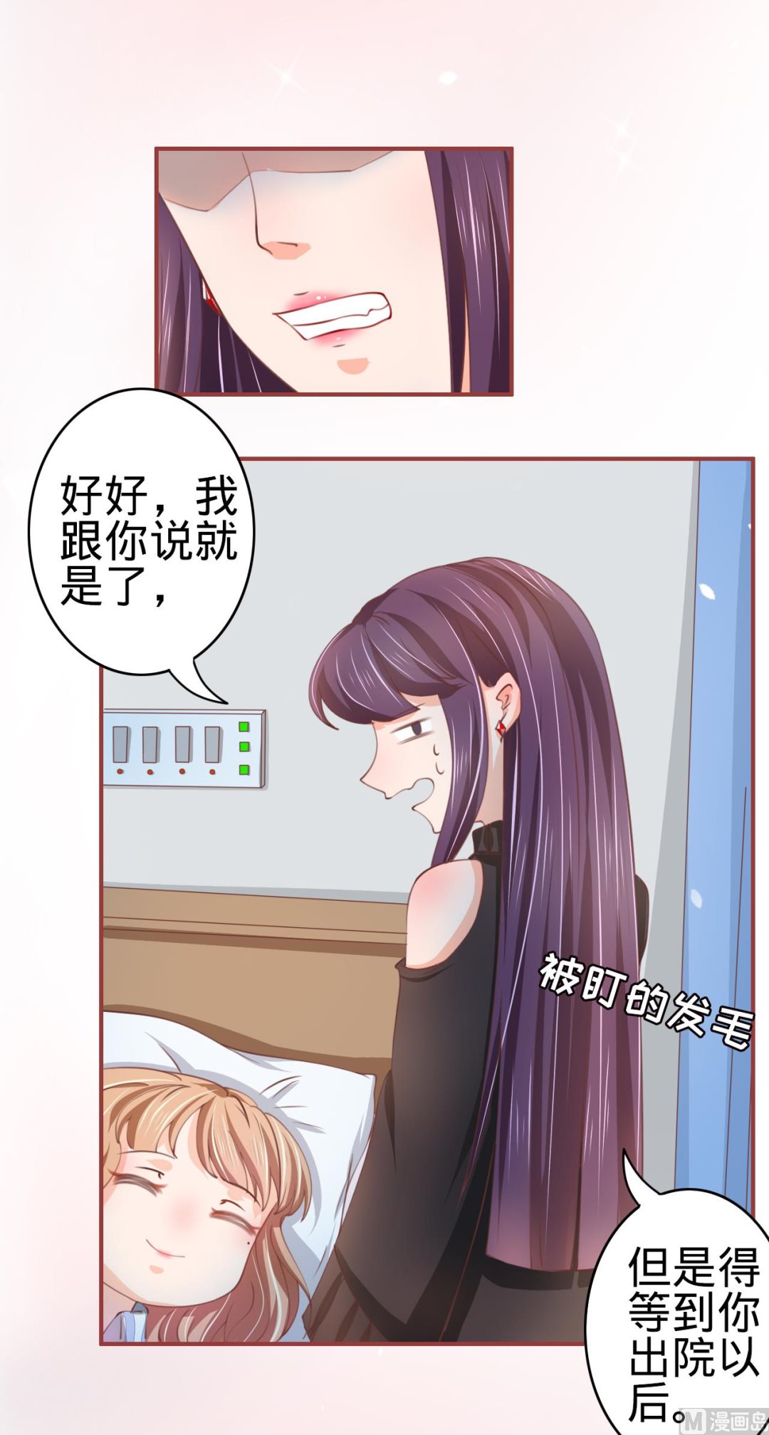 《神秘界的新娘》第21话 第10页