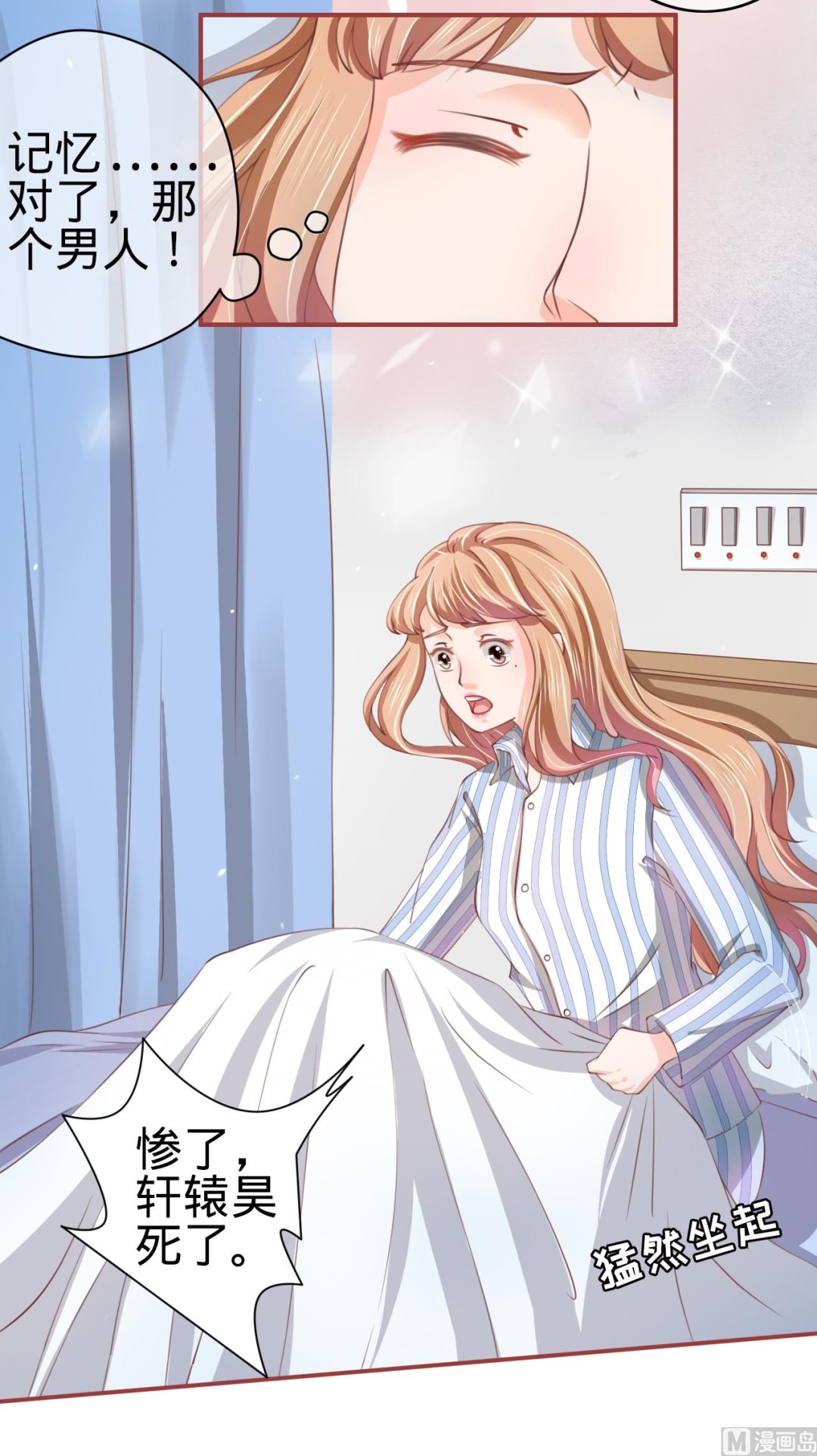 《神秘界的新娘》第21话 第12页