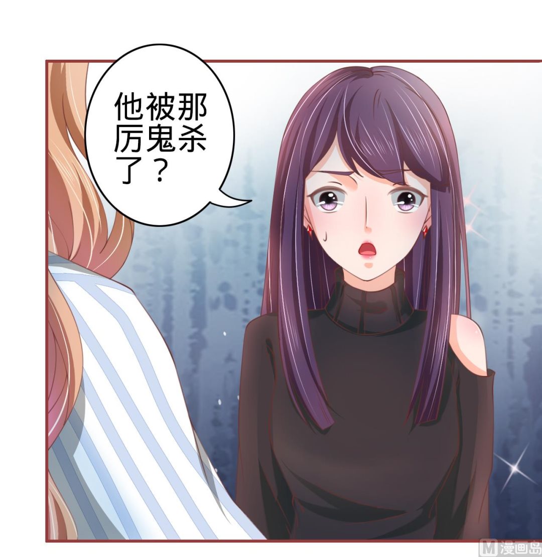 《神秘界的新娘》第21话 第13页