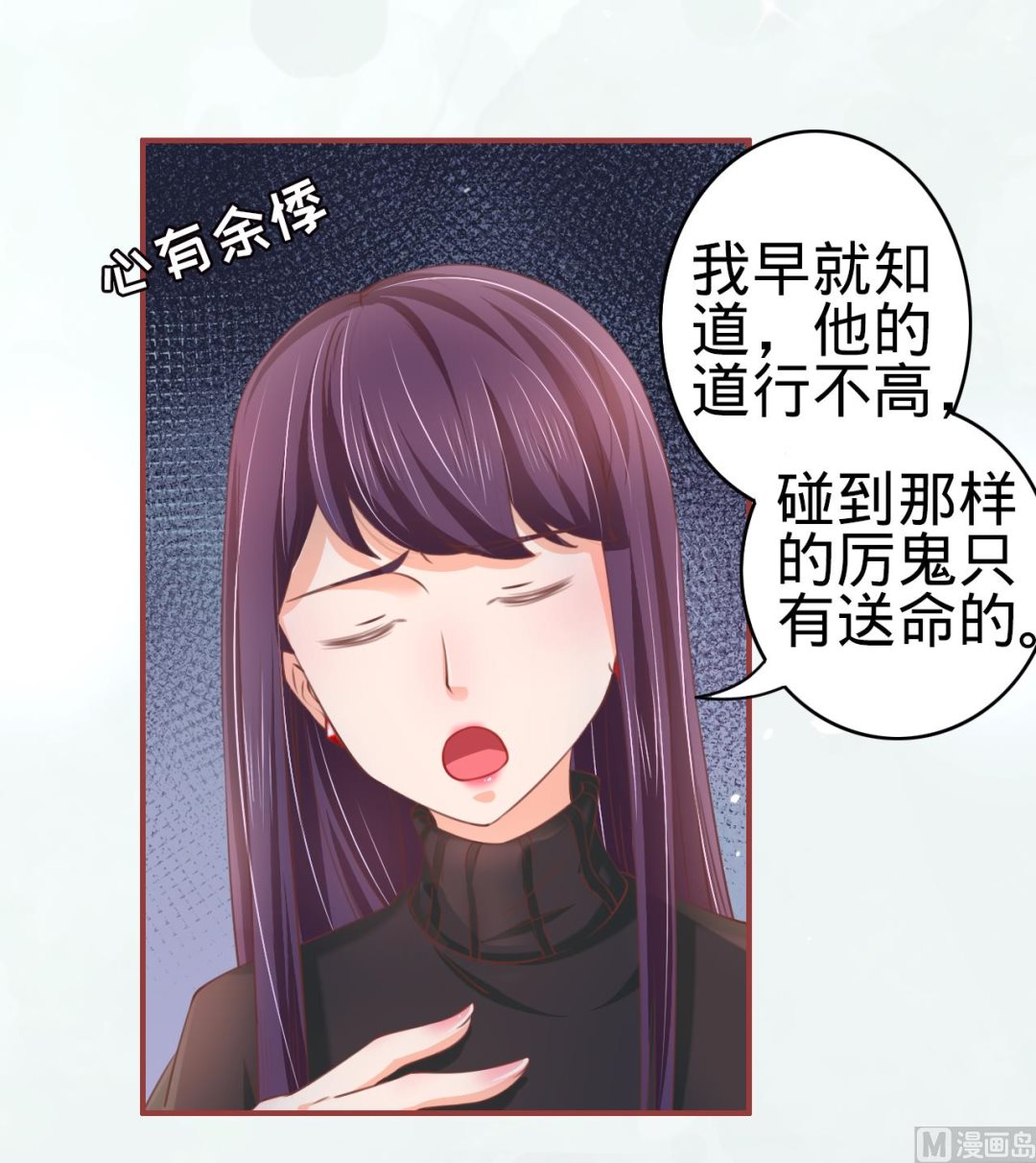 《神秘界的新娘》第21话 第15页