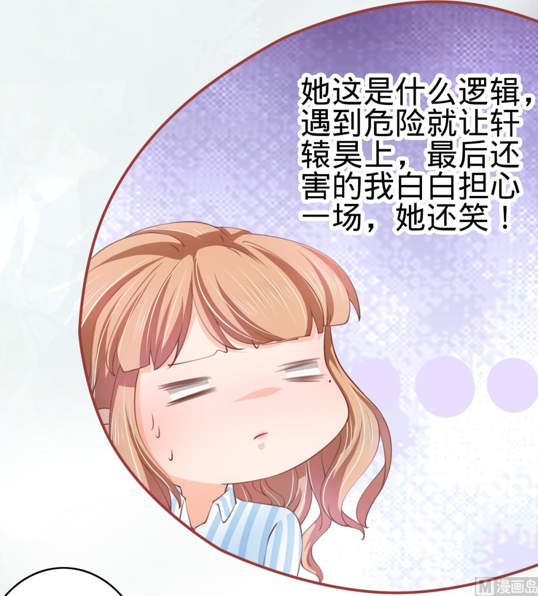 《神秘界的新娘》第21话 第16页
