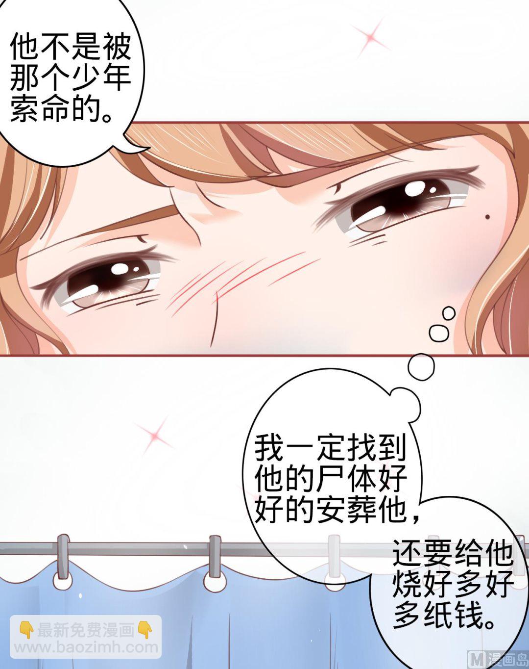 《神秘界的新娘》第21话 第17页