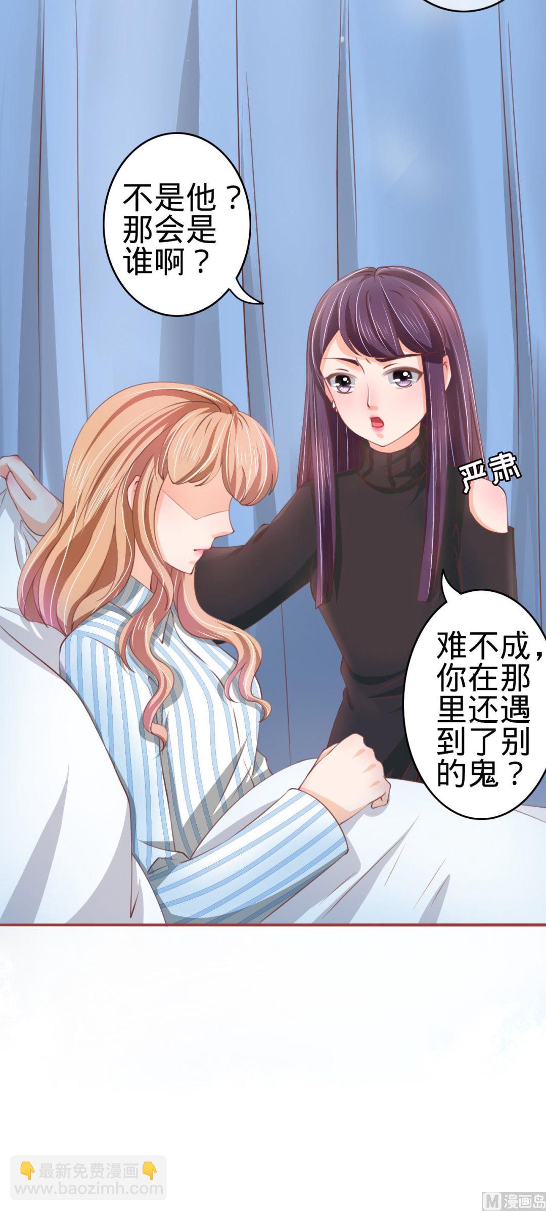 《神秘界的新娘》第21话 第18页