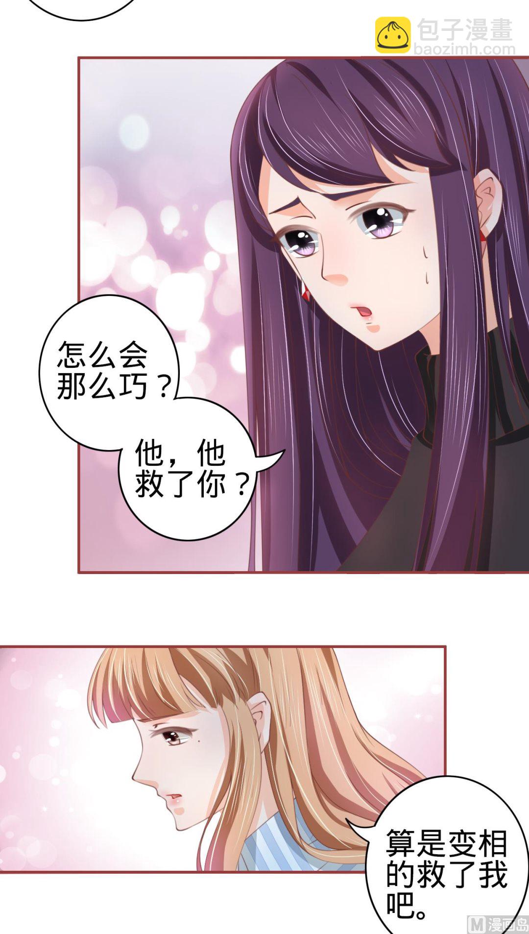 《神秘界的新娘》第21话 第20页