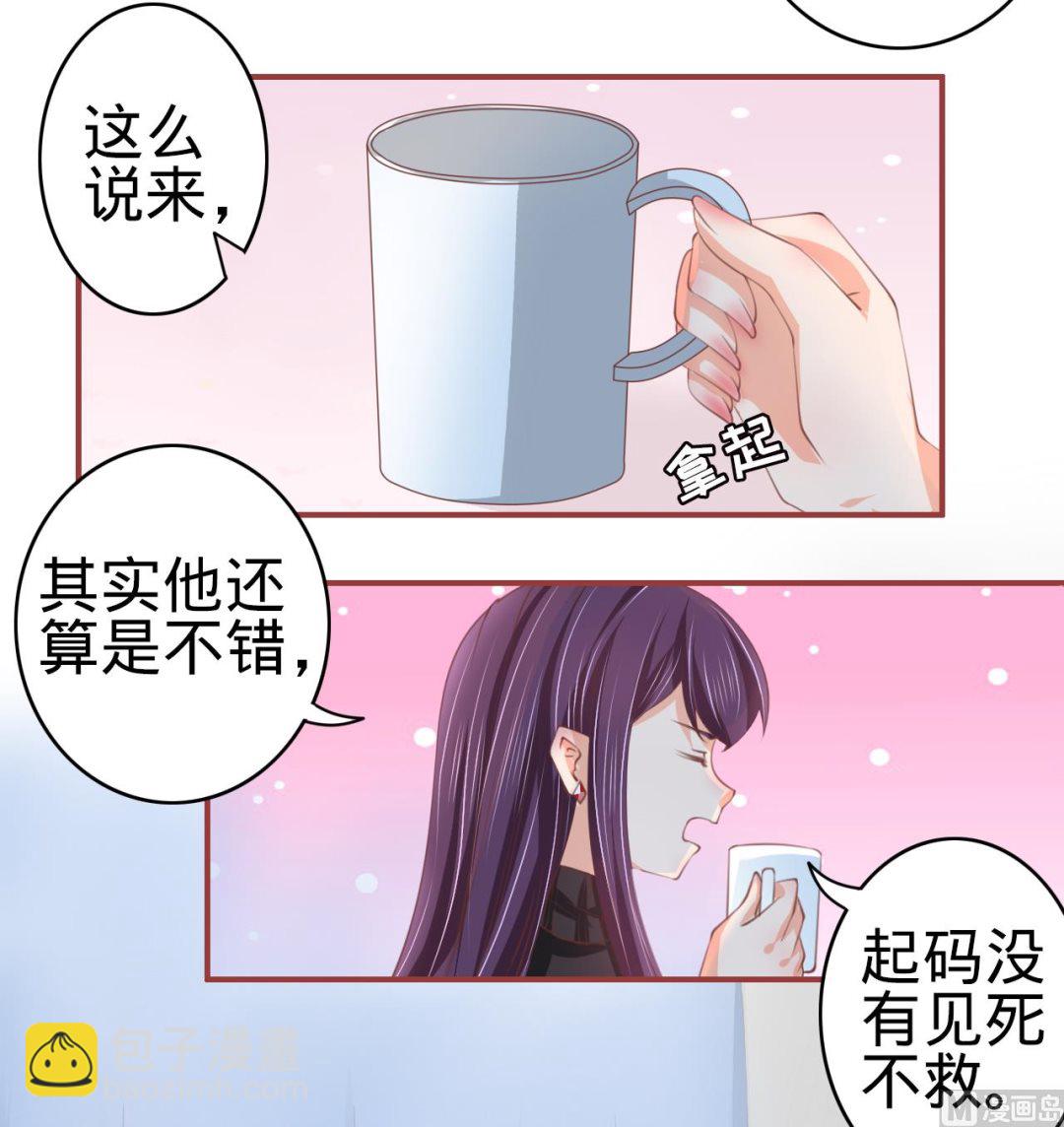 《神秘界的新娘》第21话 第21页