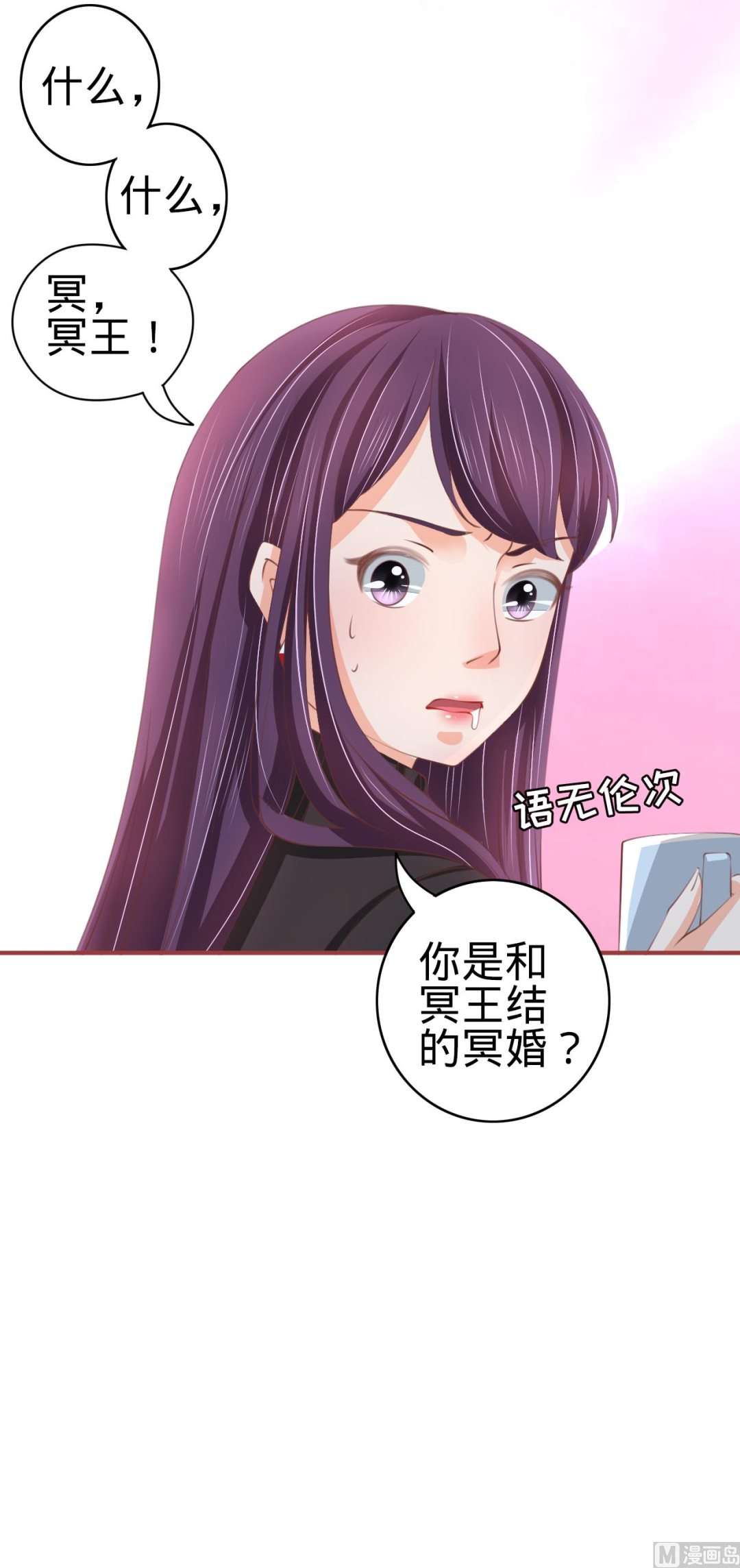 《神秘界的新娘》第21话 第24页