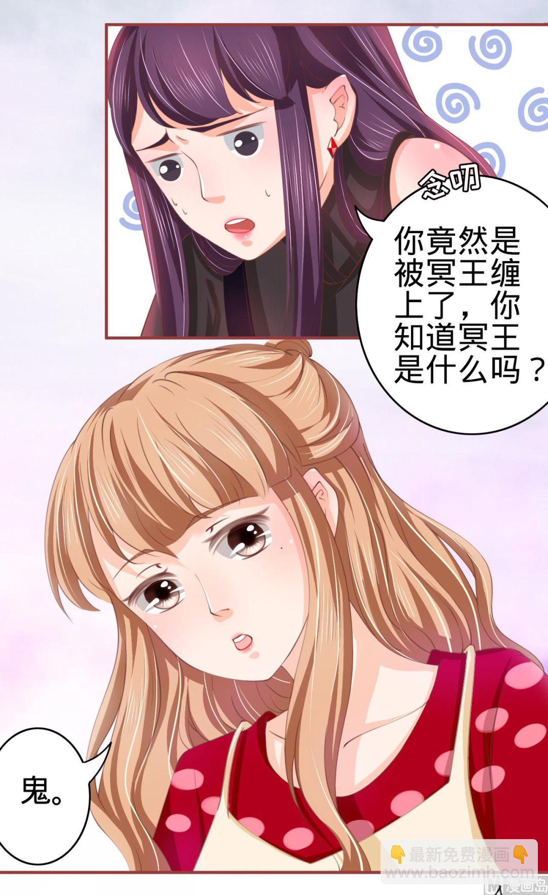 《神秘界的新娘》第21话 第28页