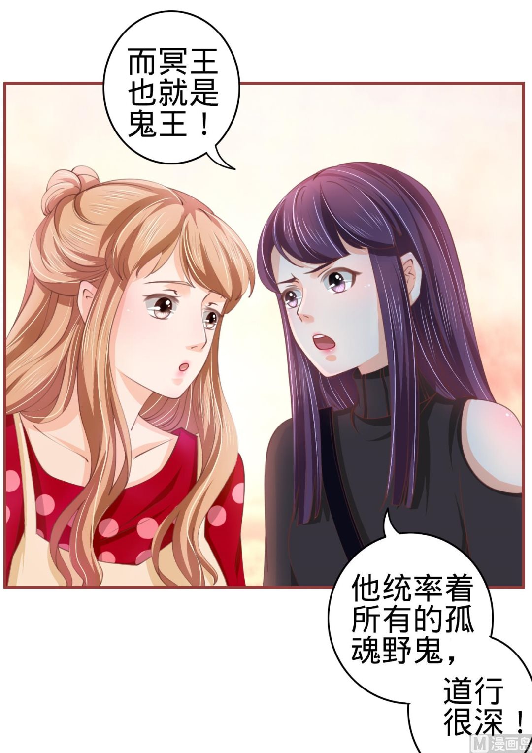 《神秘界的新娘》第21话 第30页