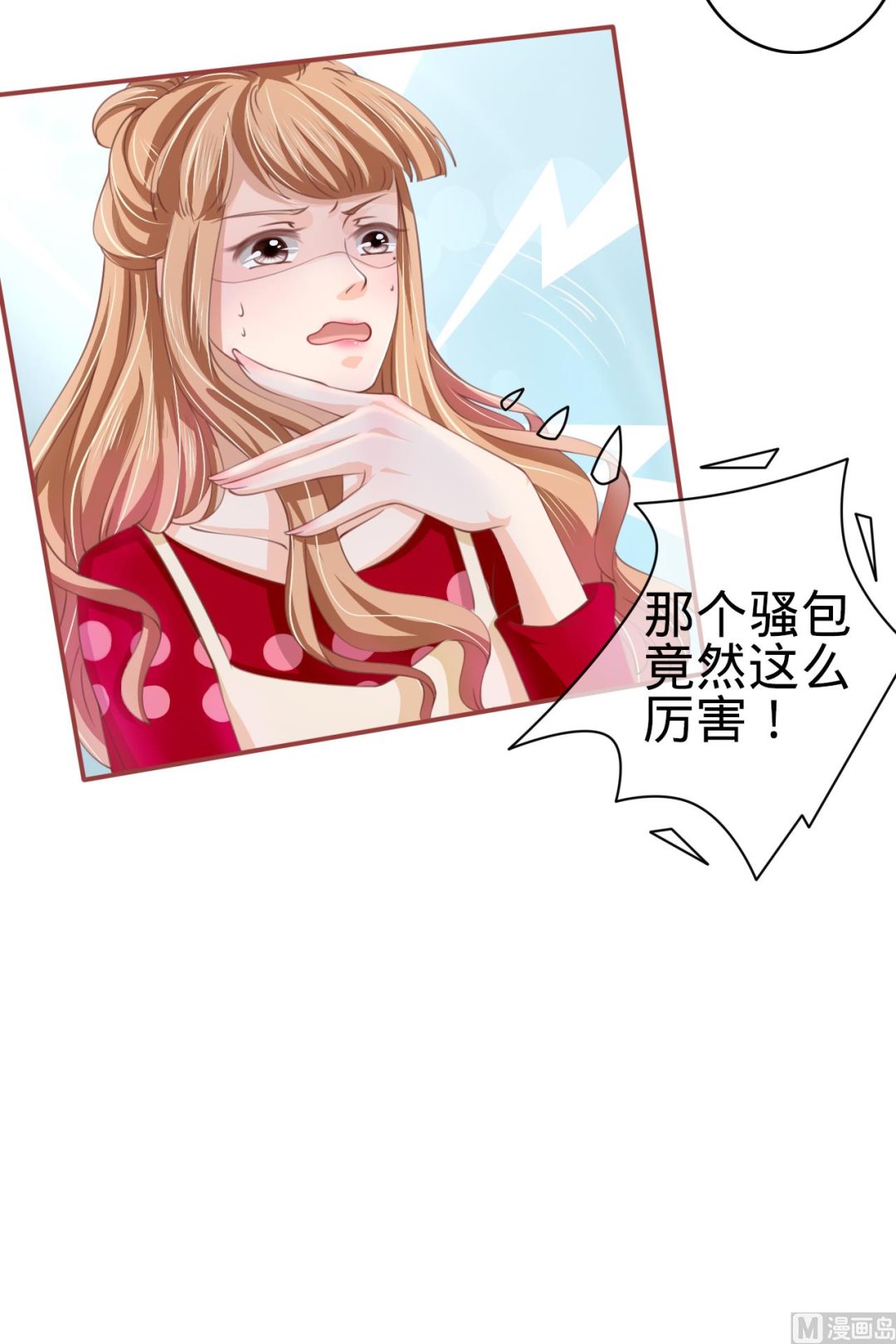 《神秘界的新娘》第21话 第31页