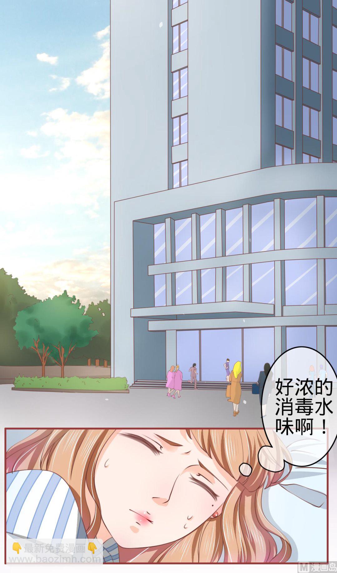 《神秘界的新娘》第21话 第3页