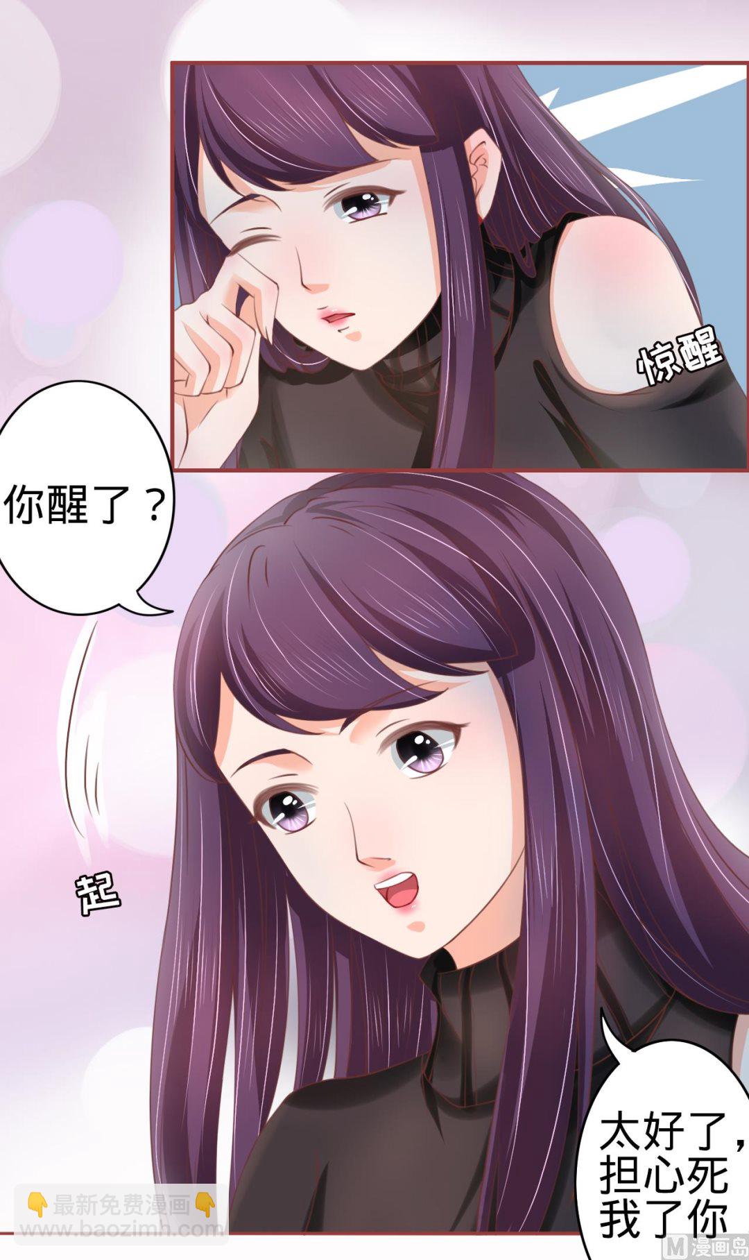 《神秘界的新娘》第21话 第6页