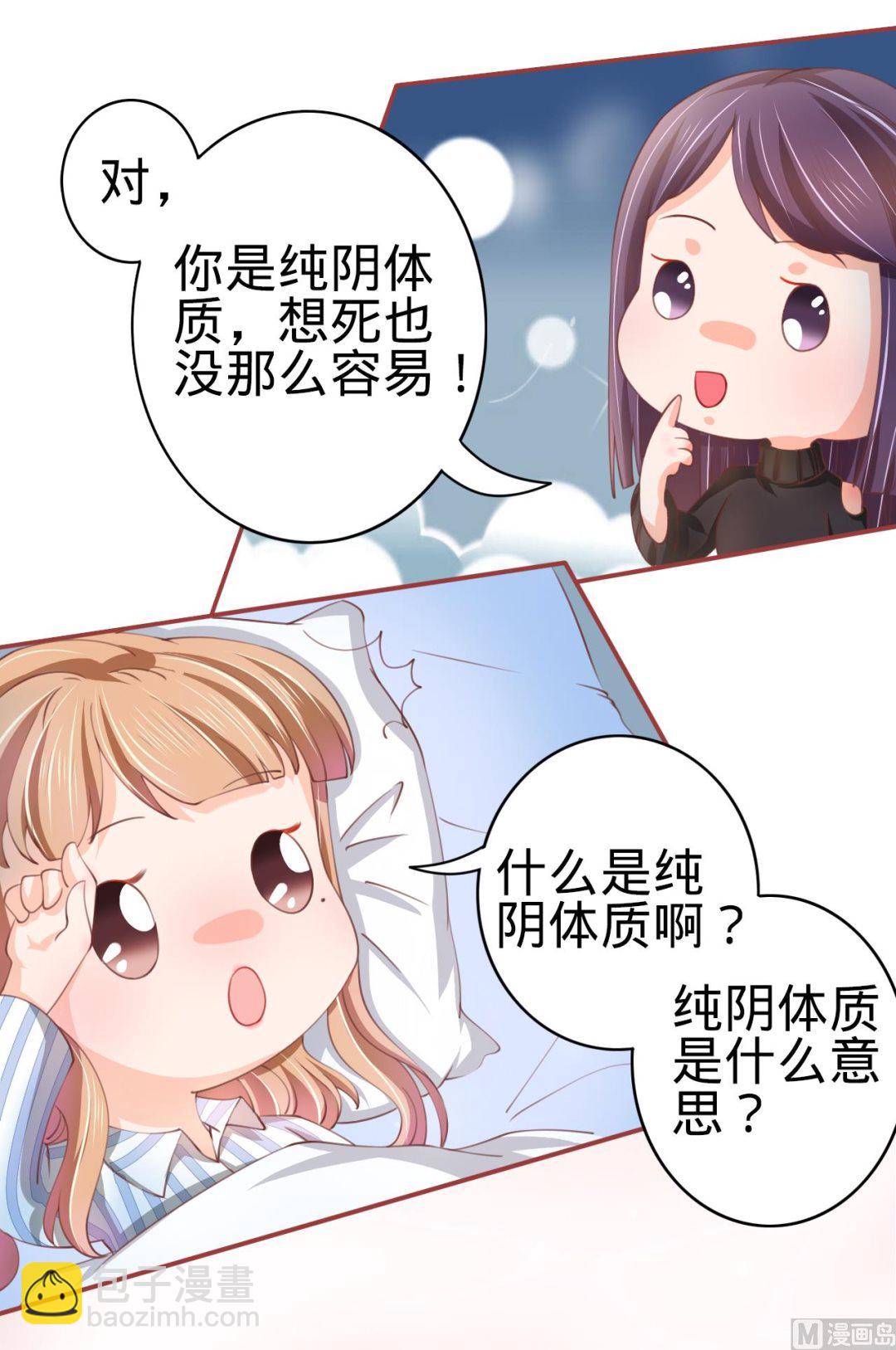 《神秘界的新娘》第21话 第8页